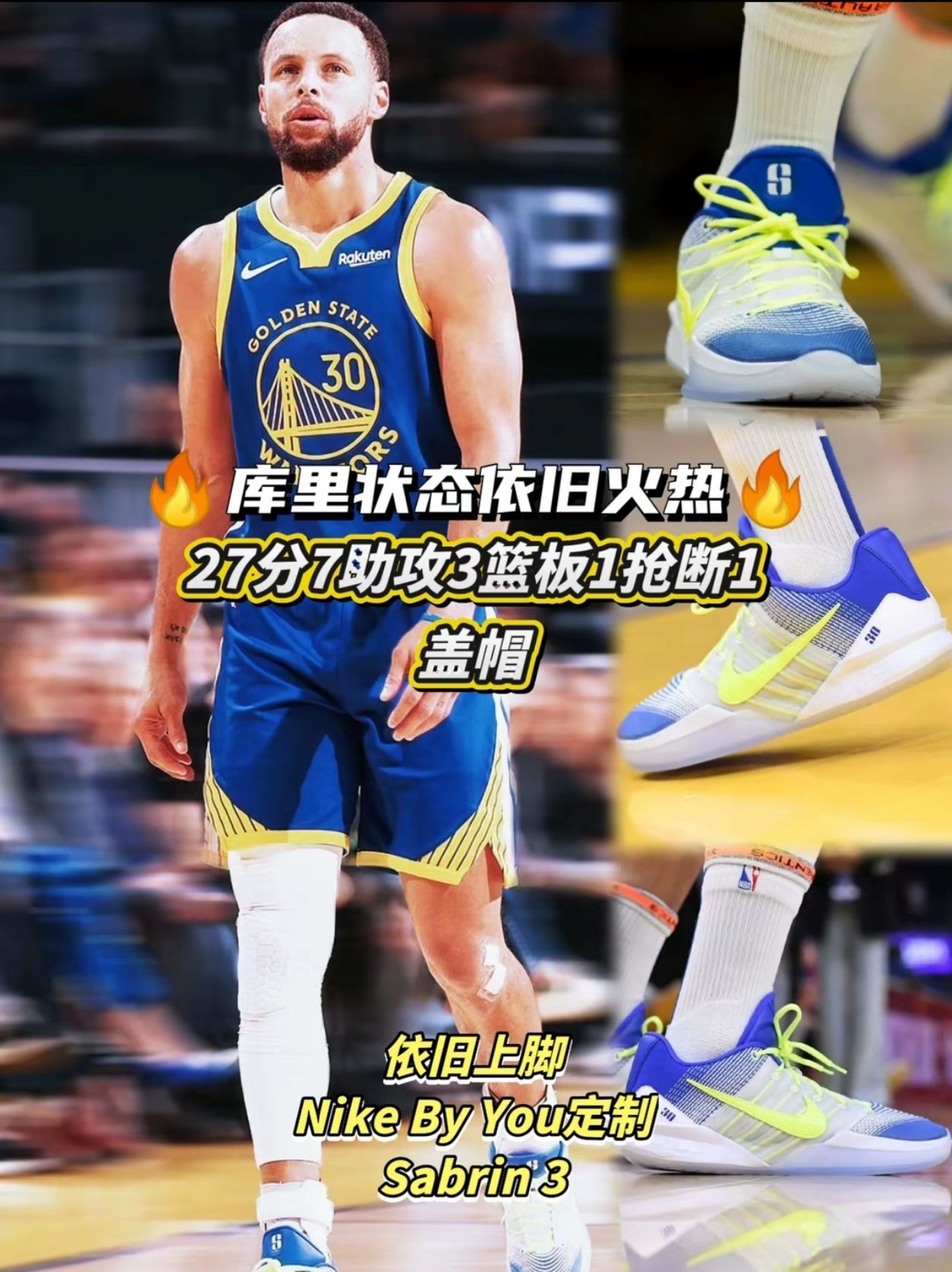 库里巴特勒状态火热联手导演17分逆转!库里依旧上脚很有勇士风格的Sabirna3