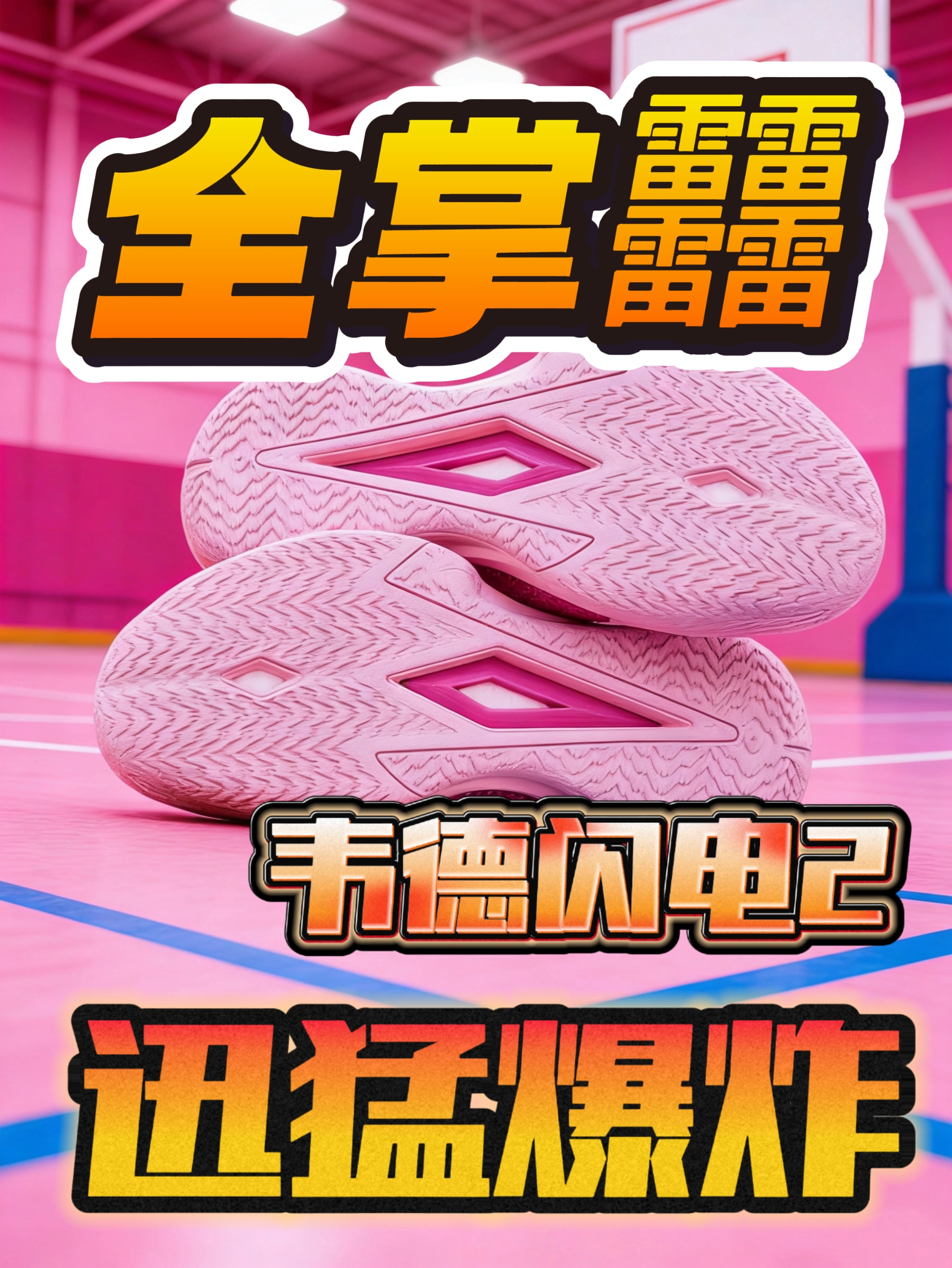爆发性的选手看过来❗❗
