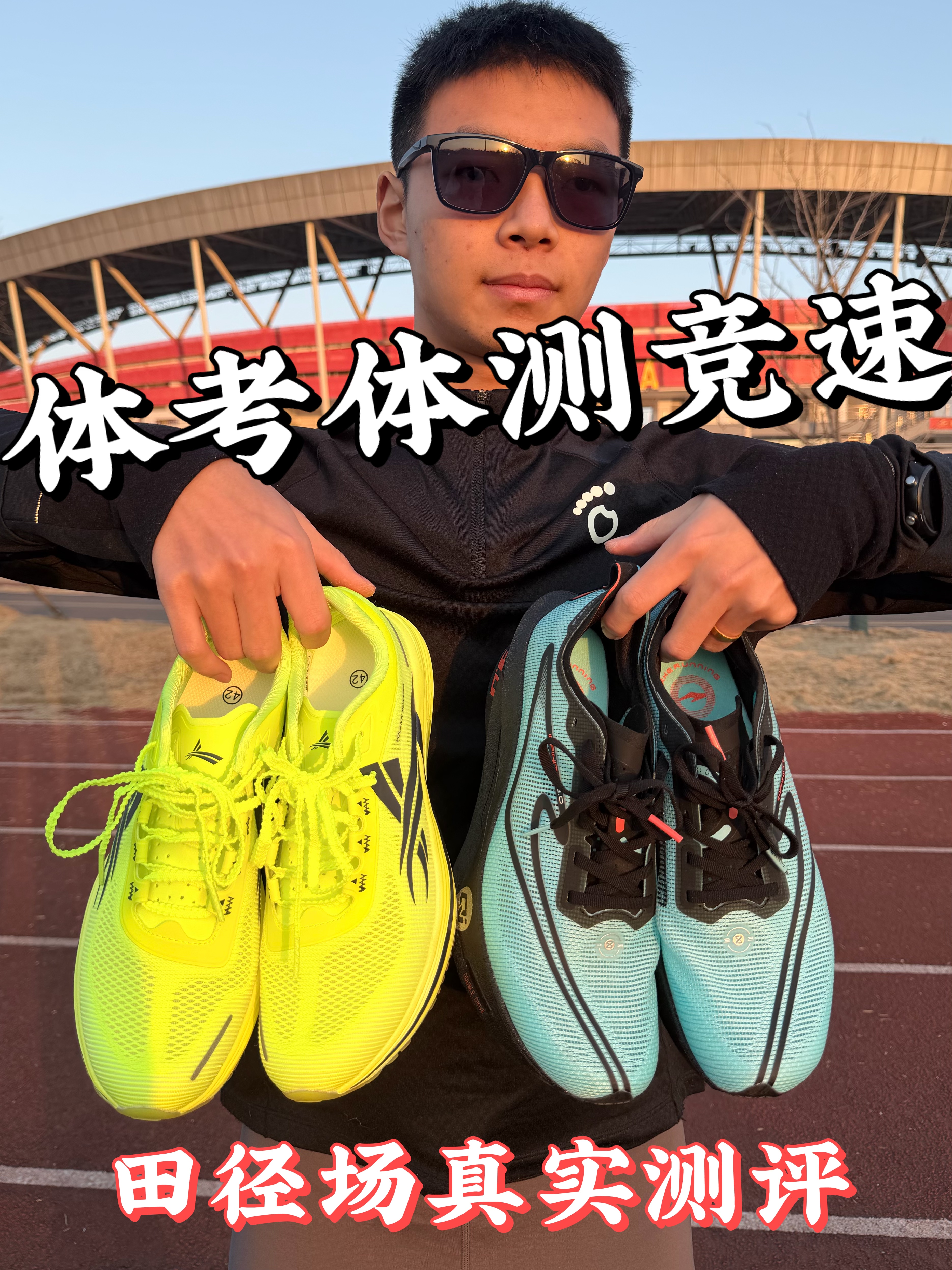 体考体测跑鞋，田径场真实测评❗