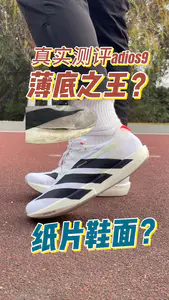 为了Adios9的颜值买单,我后悔了吗?分享三个惊喜和三个槽点