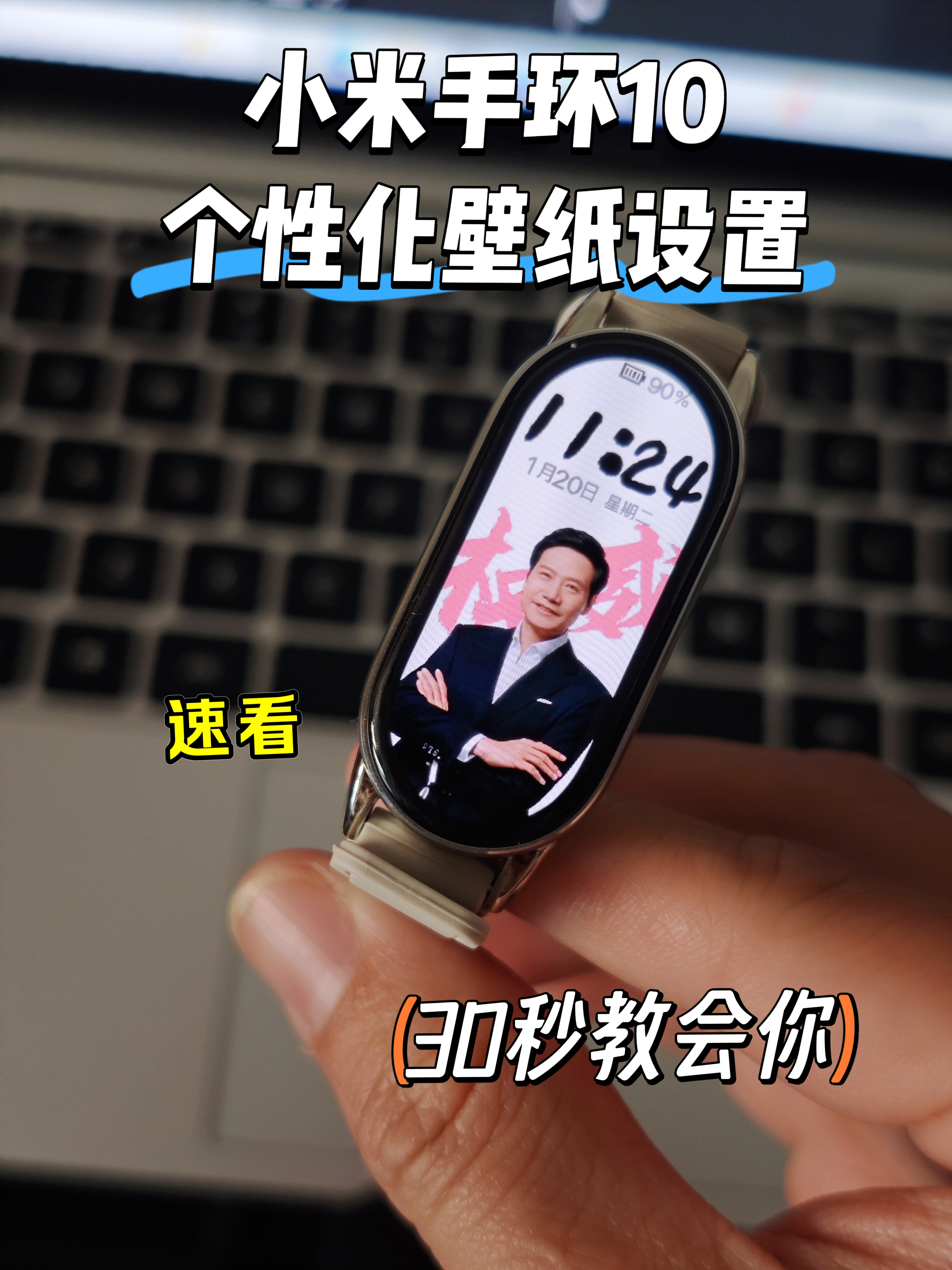 小米手环个性化壁纸设置~