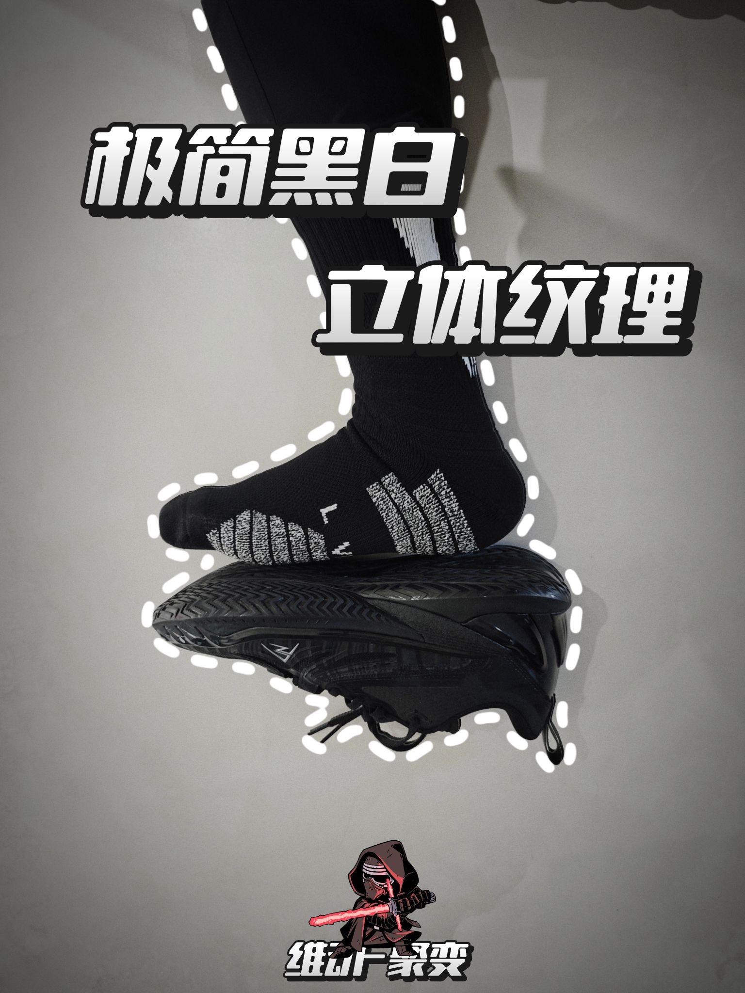 🌈黑武士杀疯了!聚变篮球袜,球场通勤双杀😤