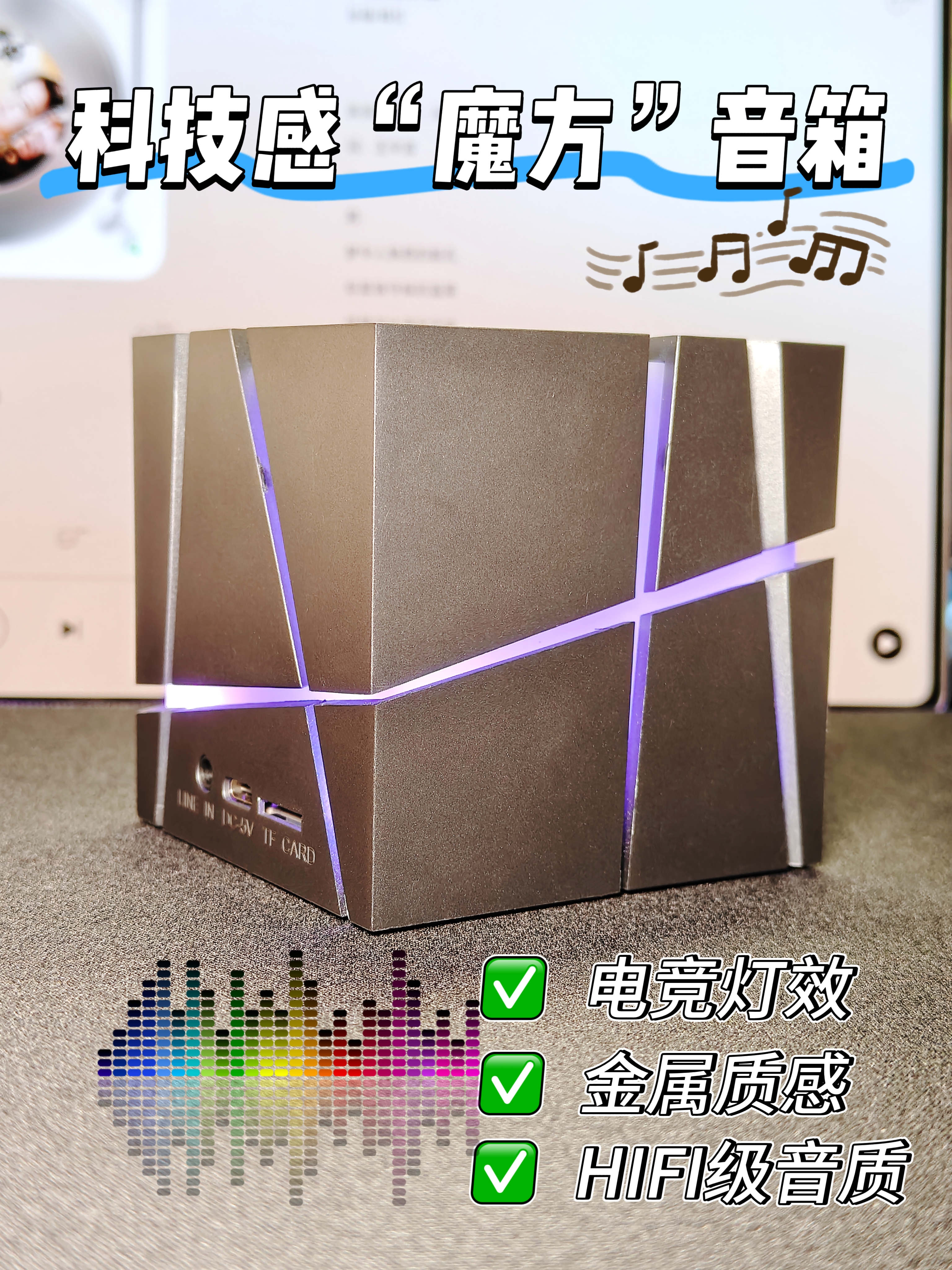 音箱界的天花板｜魔方界的标新立异😎