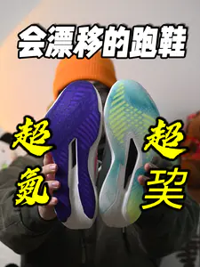 跑鞋会漂移?超巭VS超氮!你的选择
