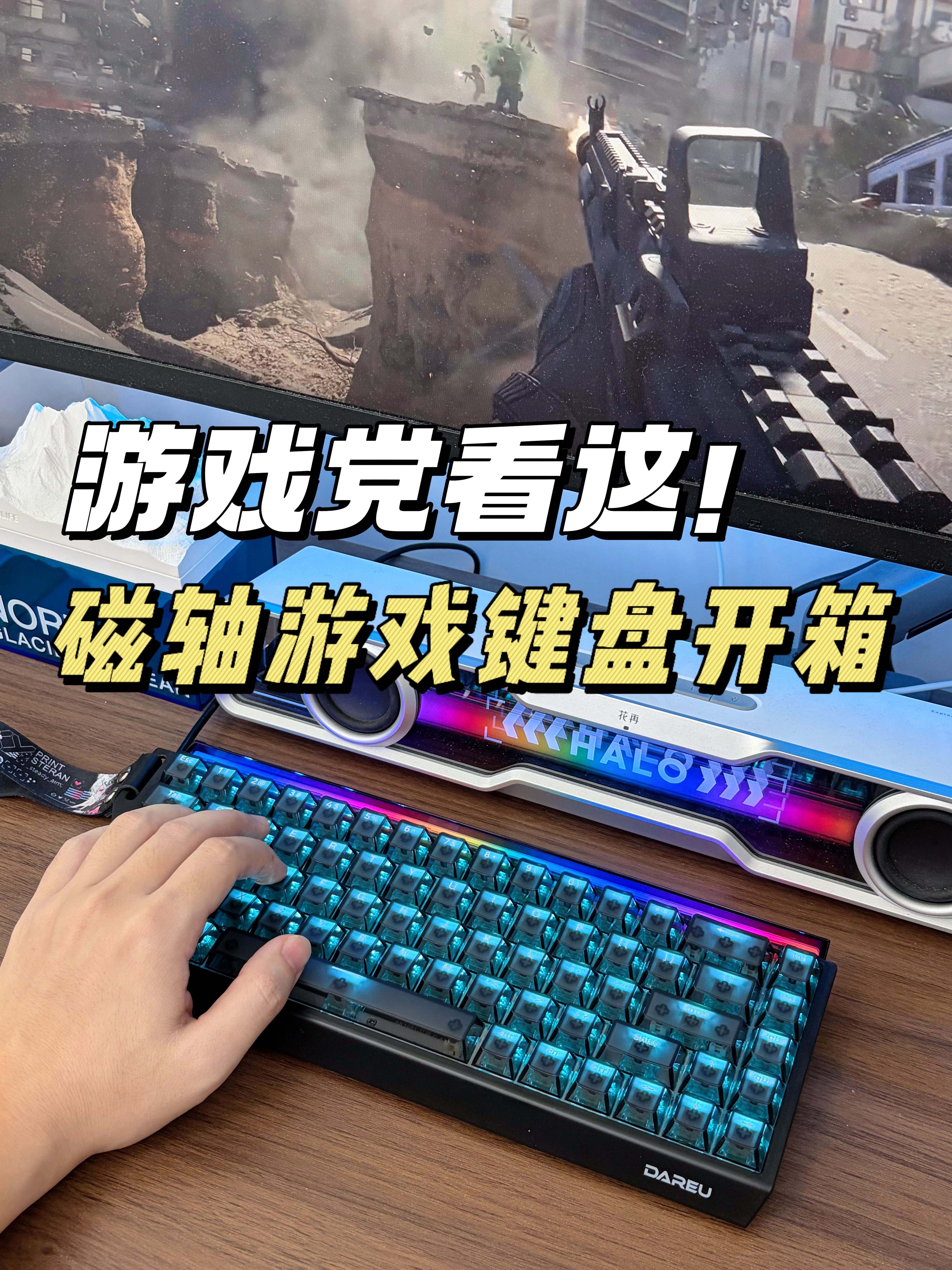 游戏党首选！达尔优FK68磁轴键盘开箱