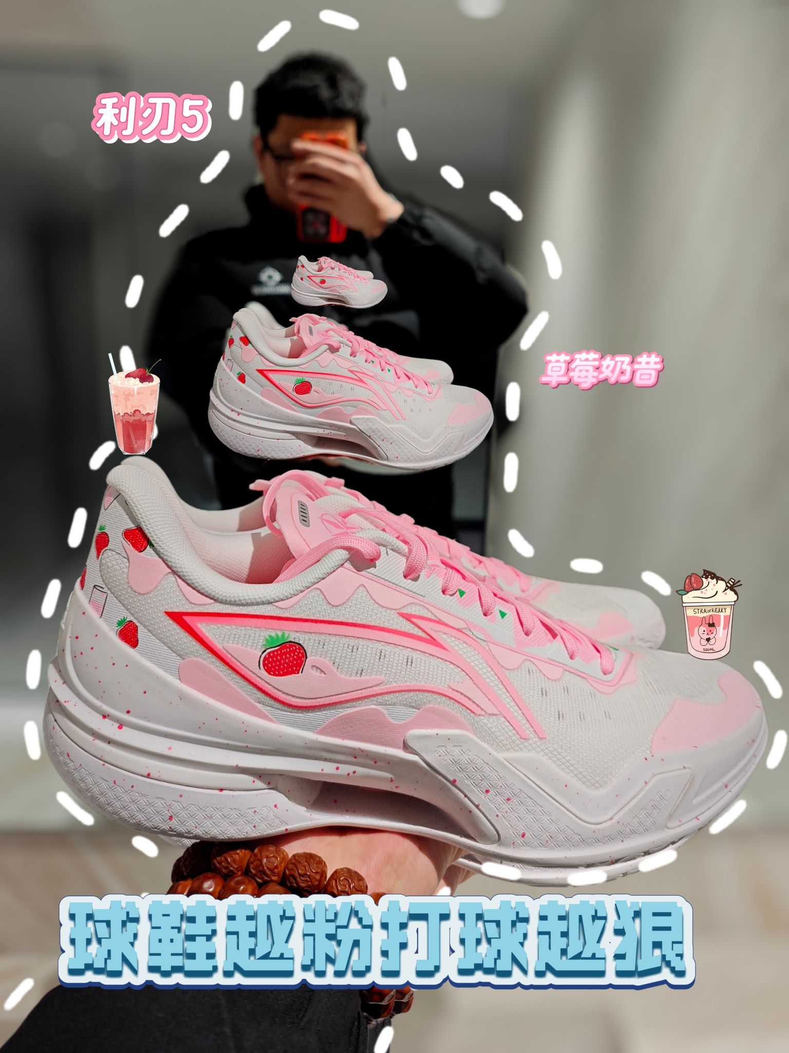 🌈球鞋越粉打球越狠丨利刃5草莓奶昔封神🍓