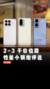 2000–3000 元性能机评选、谁才是真正的性能小钢炮?