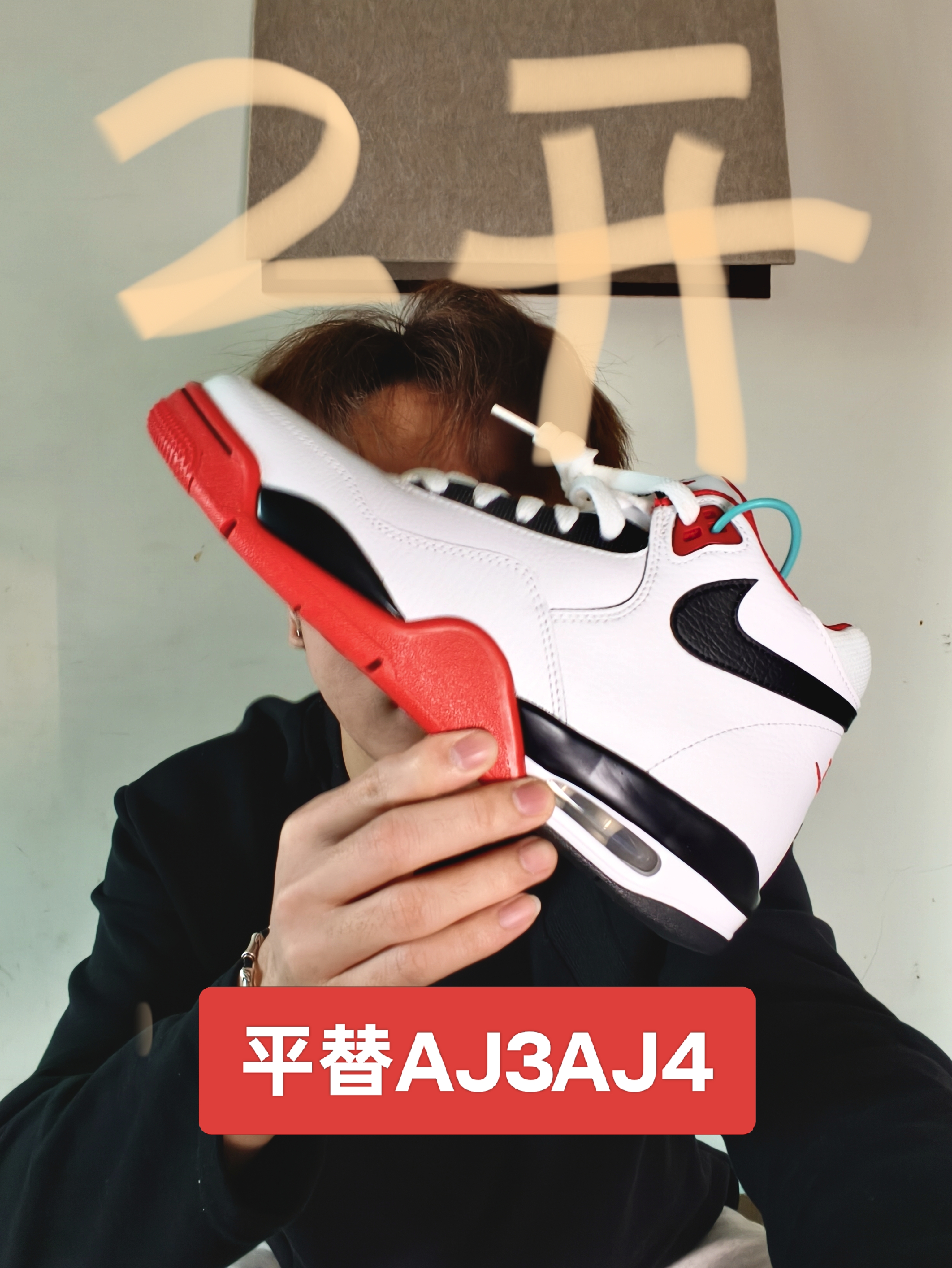 混血AJ3❓AJ4买的时候还300现在怎么200了😭