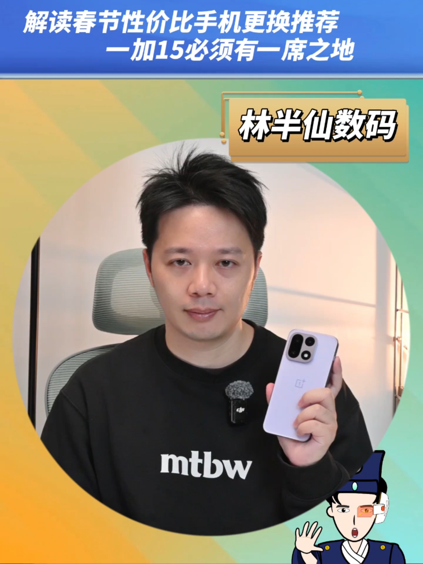 春节想更换性价比旗舰手机？一加15必须有一席之