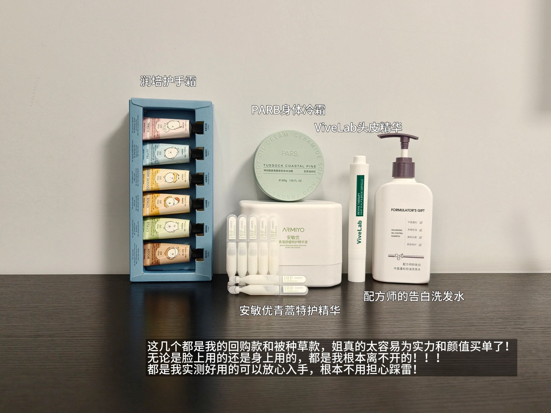 这几个基本上都是我的回购款和被种草款,姐