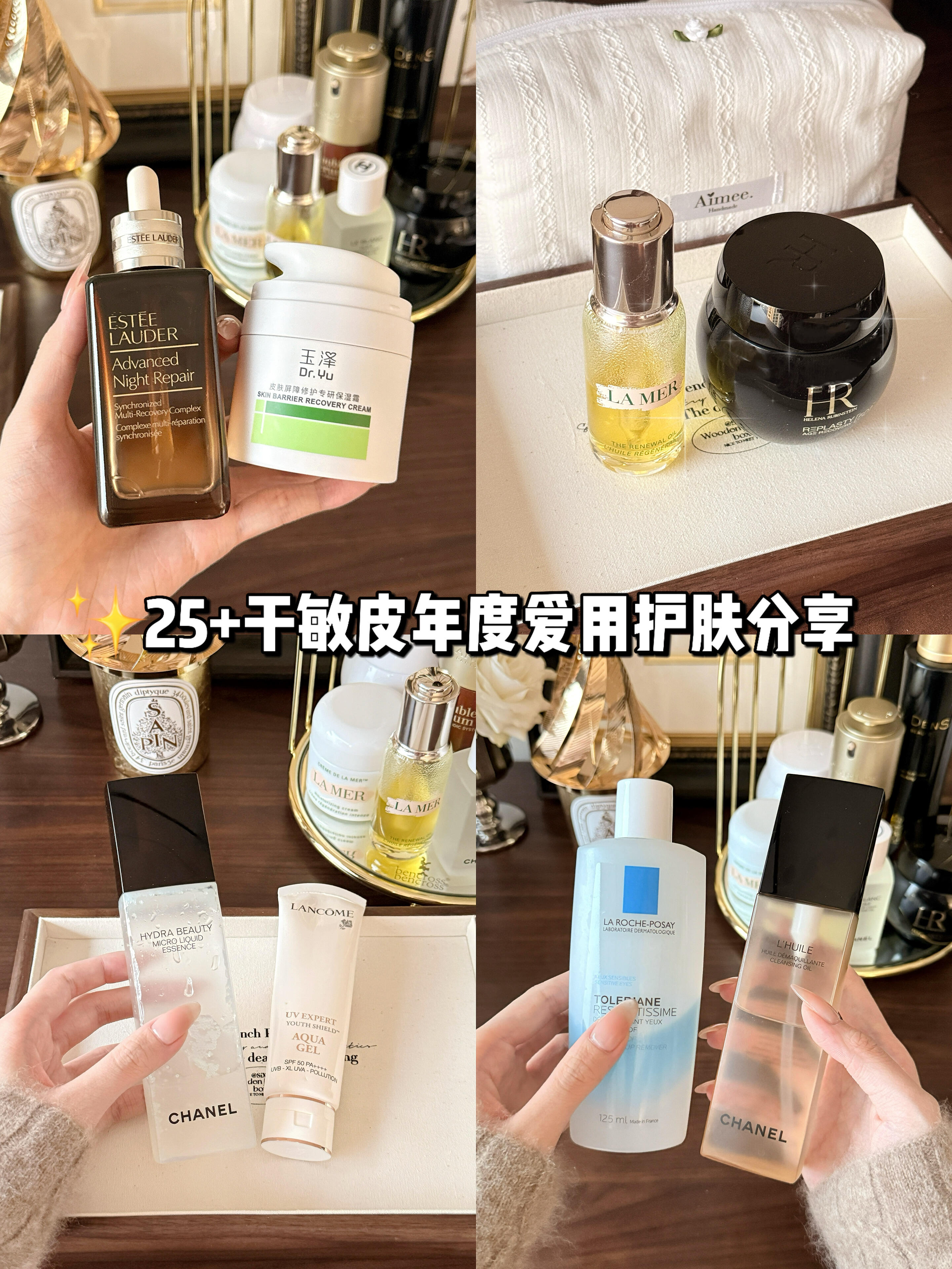 25+干敏皮长期主义护肤｜回购两次以上爱用榜