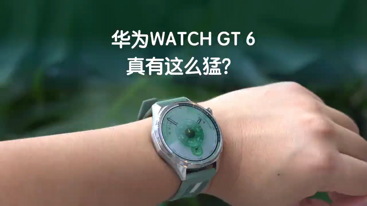 21天续航！华为WATCH GT 6这么猛？