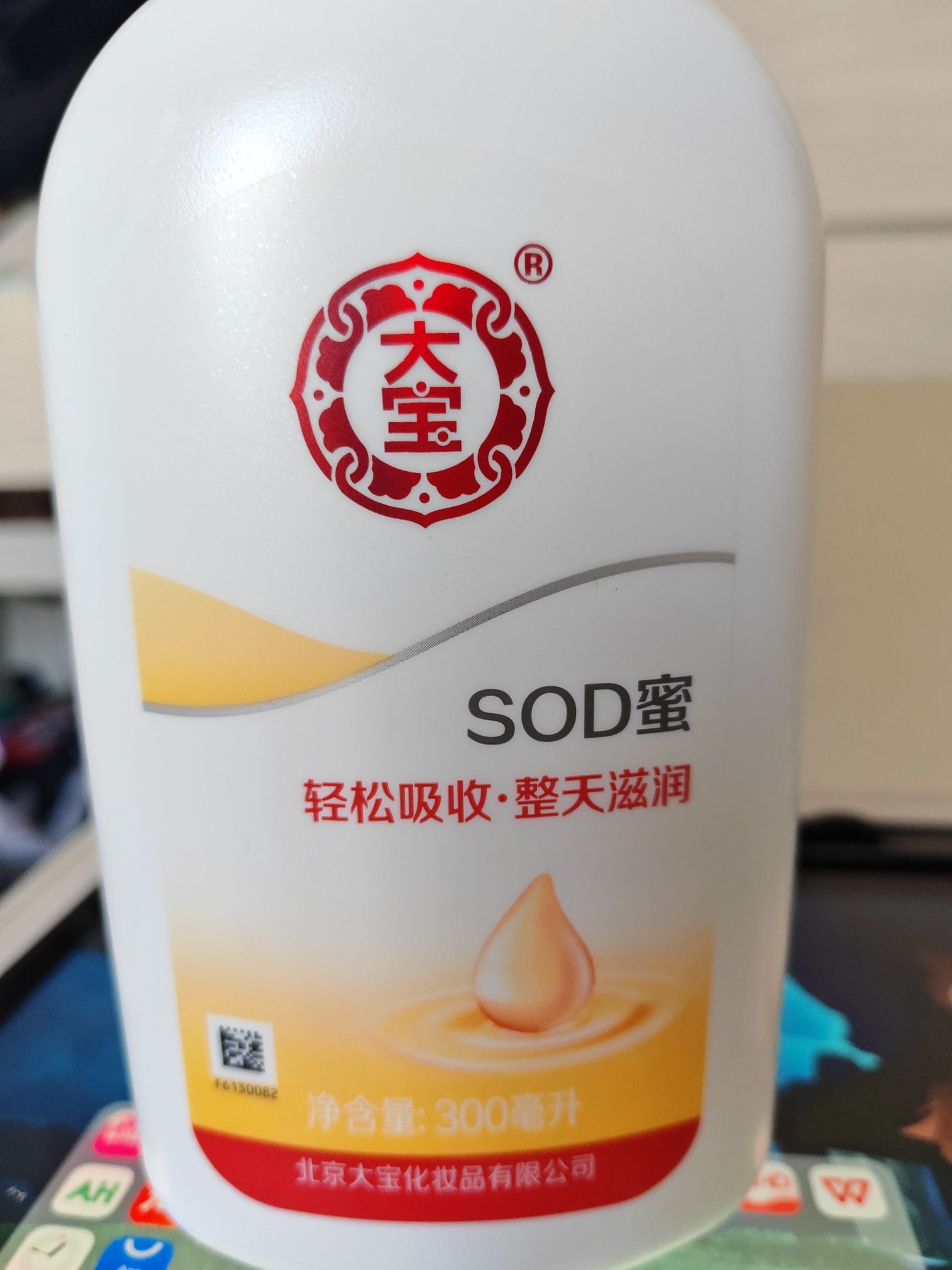 推荐大宝SOD蜜