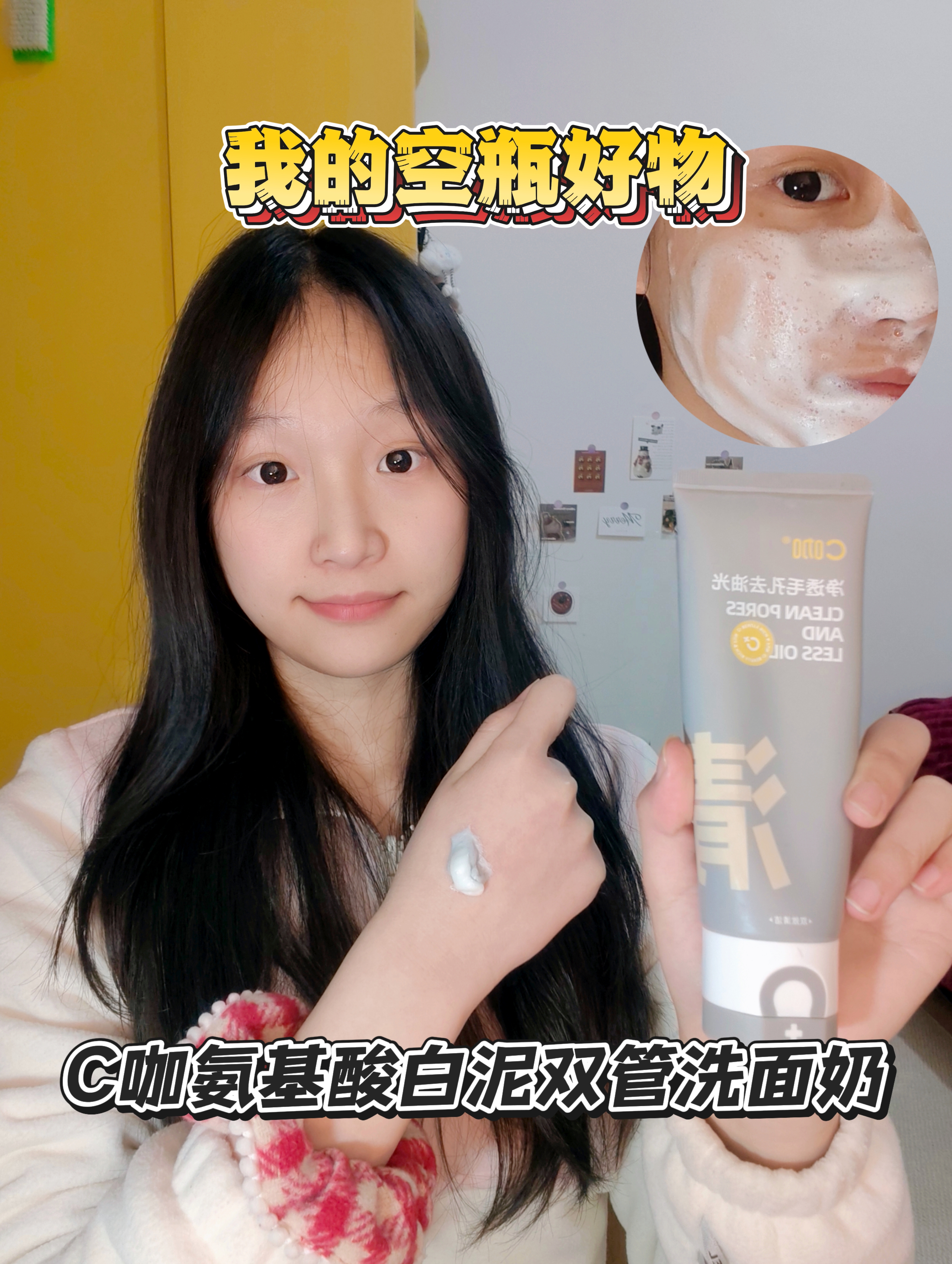 扭扭盖c咖洁面｜油皮真的好爱🫧