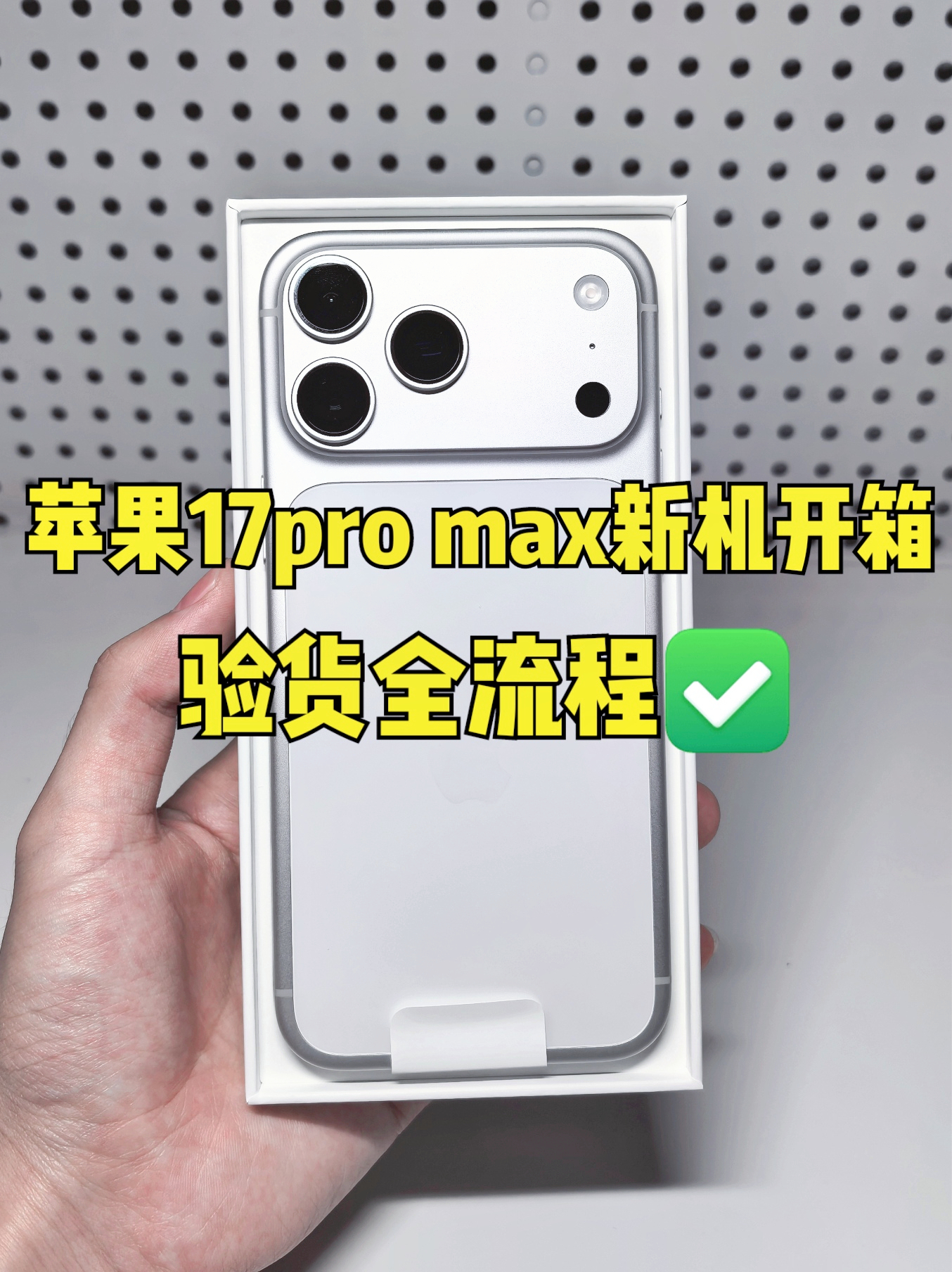 iPhone17开箱必看｜简单几步避开后封机✅