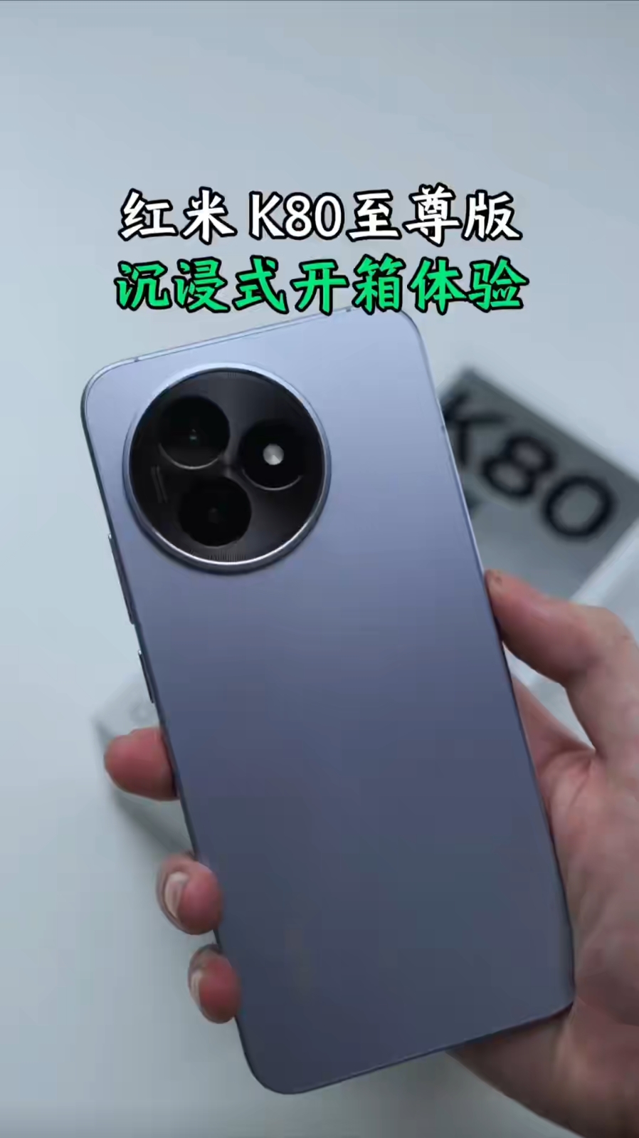 红米K80至尊版性能强悍