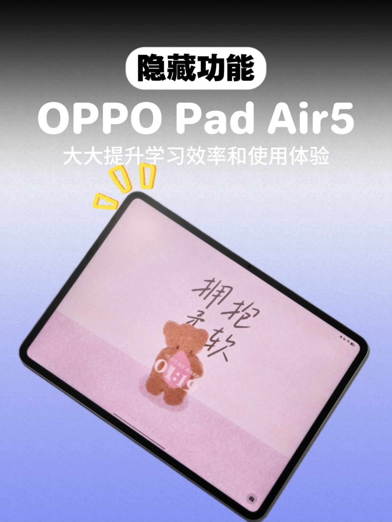 如何让你的OPPO Pad Air5发挥最大的价值