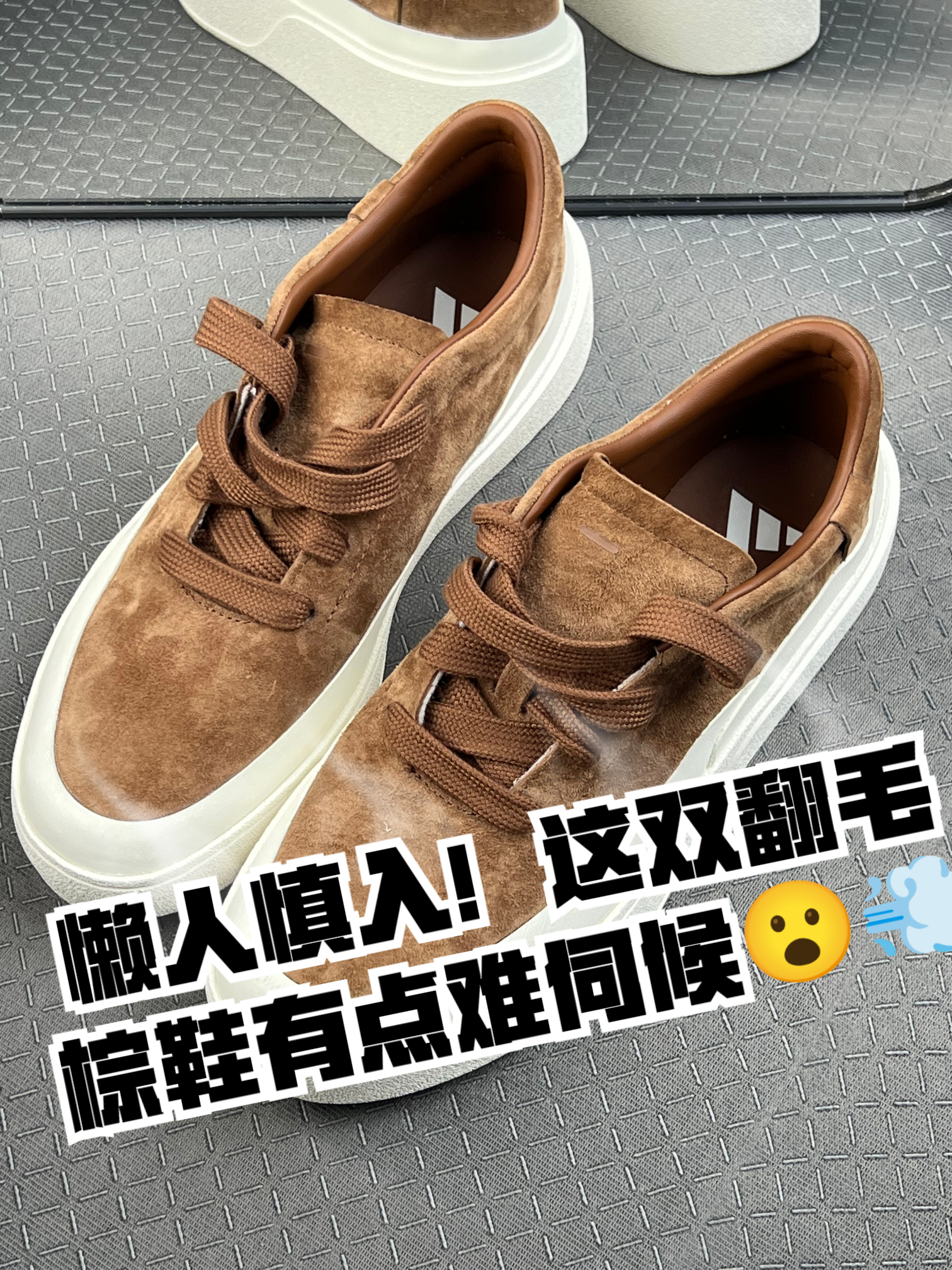  增高但费脚：这双翻毛鞋的真实体验