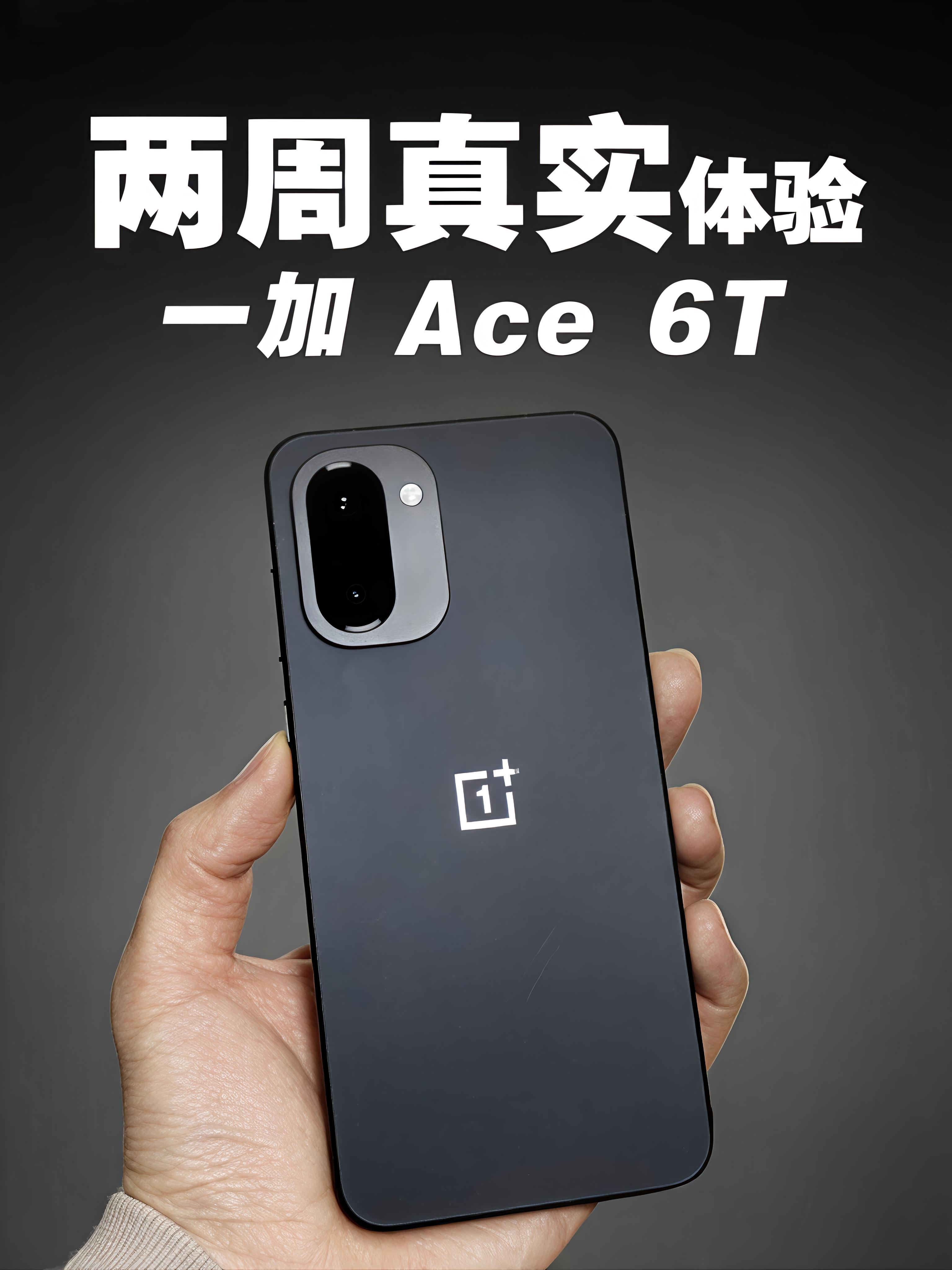 一加 Ace 6T两周真实体验