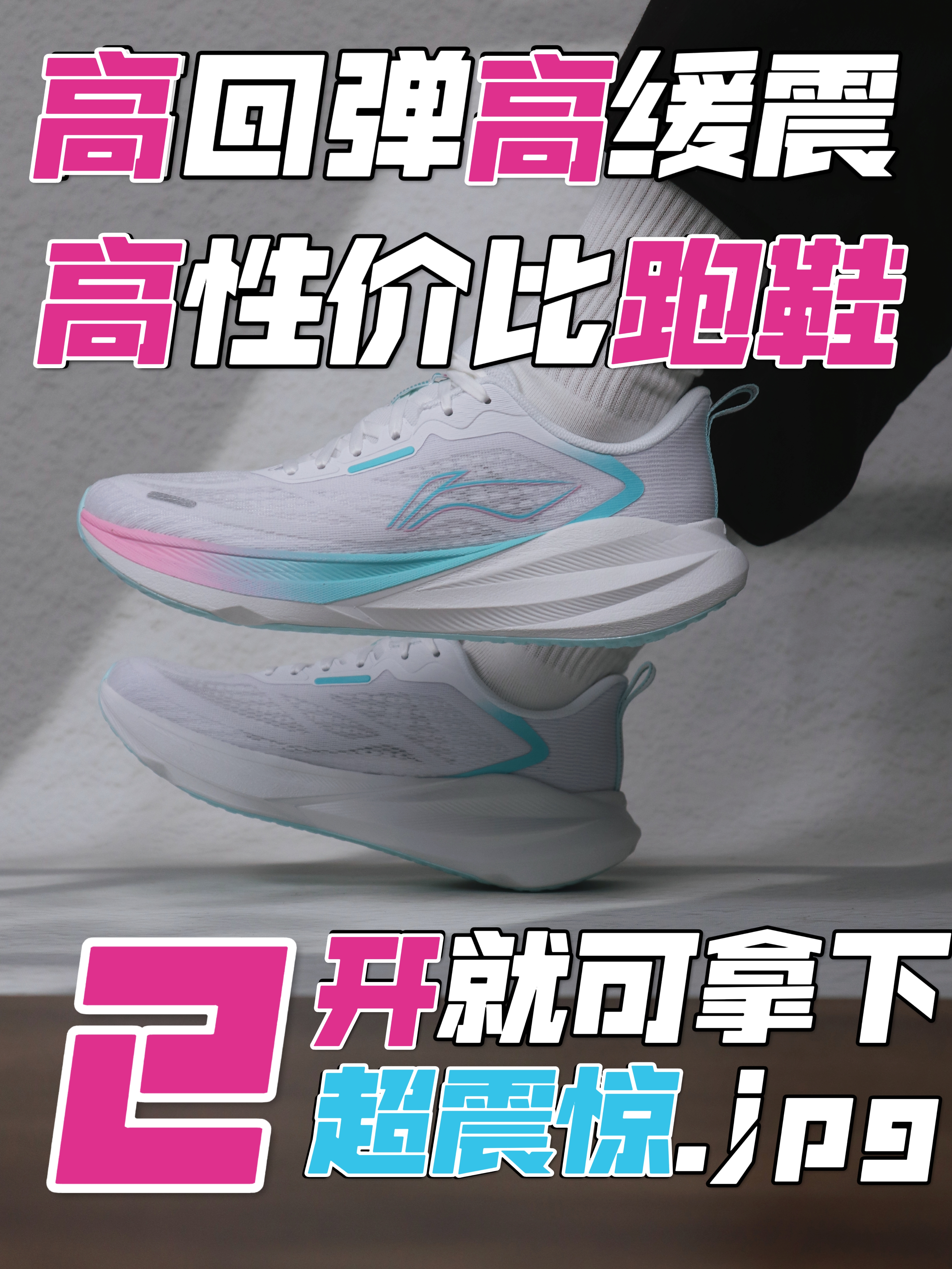 发现了一双“3高”跑鞋，震惊.jpg