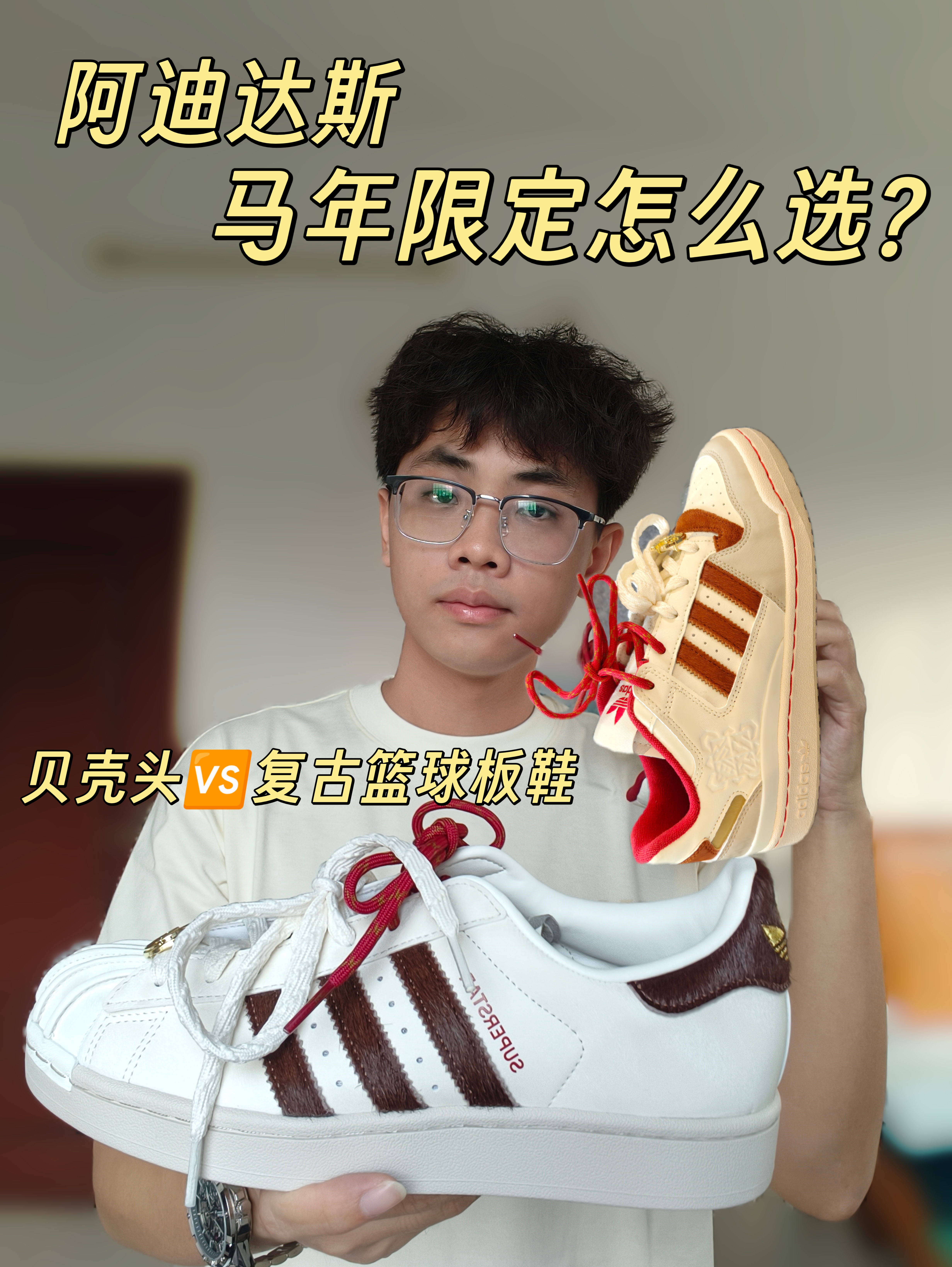 阿迪马年限定怎么选？