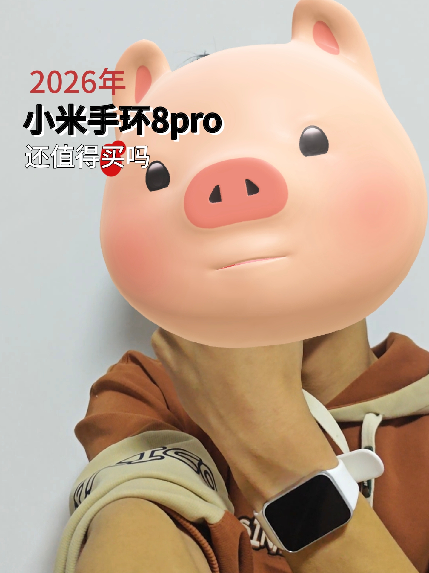 购买智能手环，我后悔了吗 小米手环8 pro 