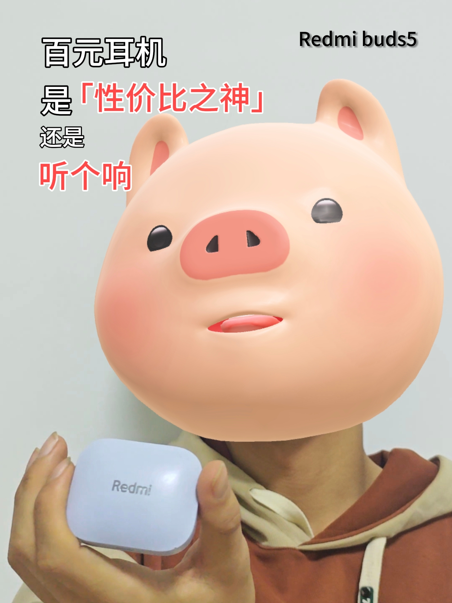 百元耳机是听个响还是性价比之神
