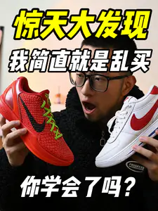 以前买鞋简直是乱买!