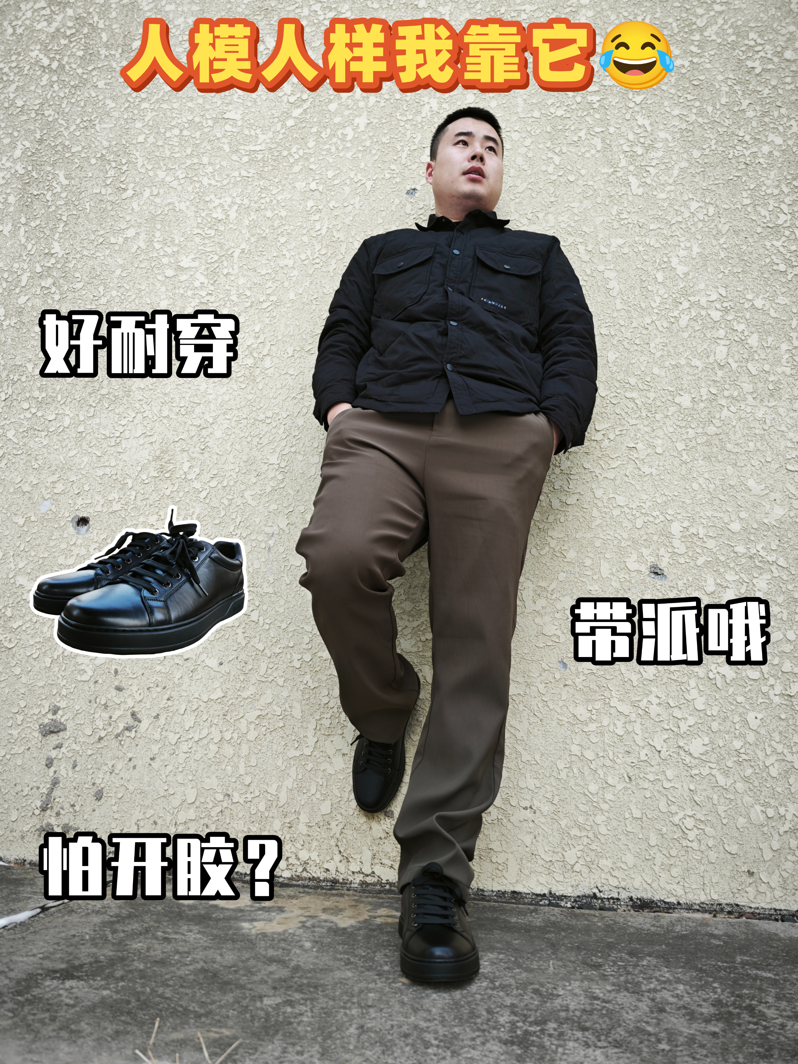 今天穿小黑皮鞋人模人样的呢😂|这鞋我是真爱!