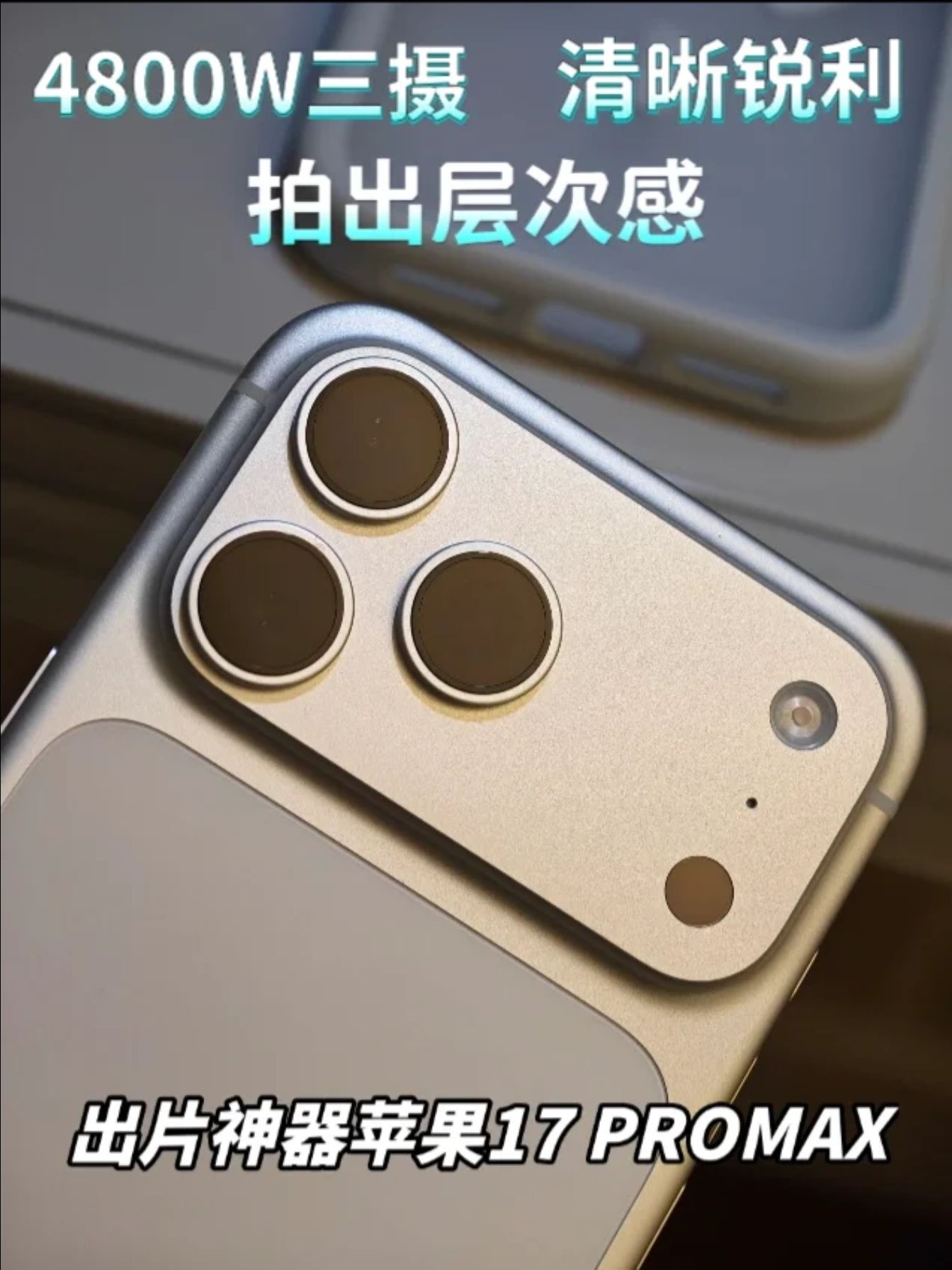 爱老己就买一个苹果17Pro max吧，随时记录生话