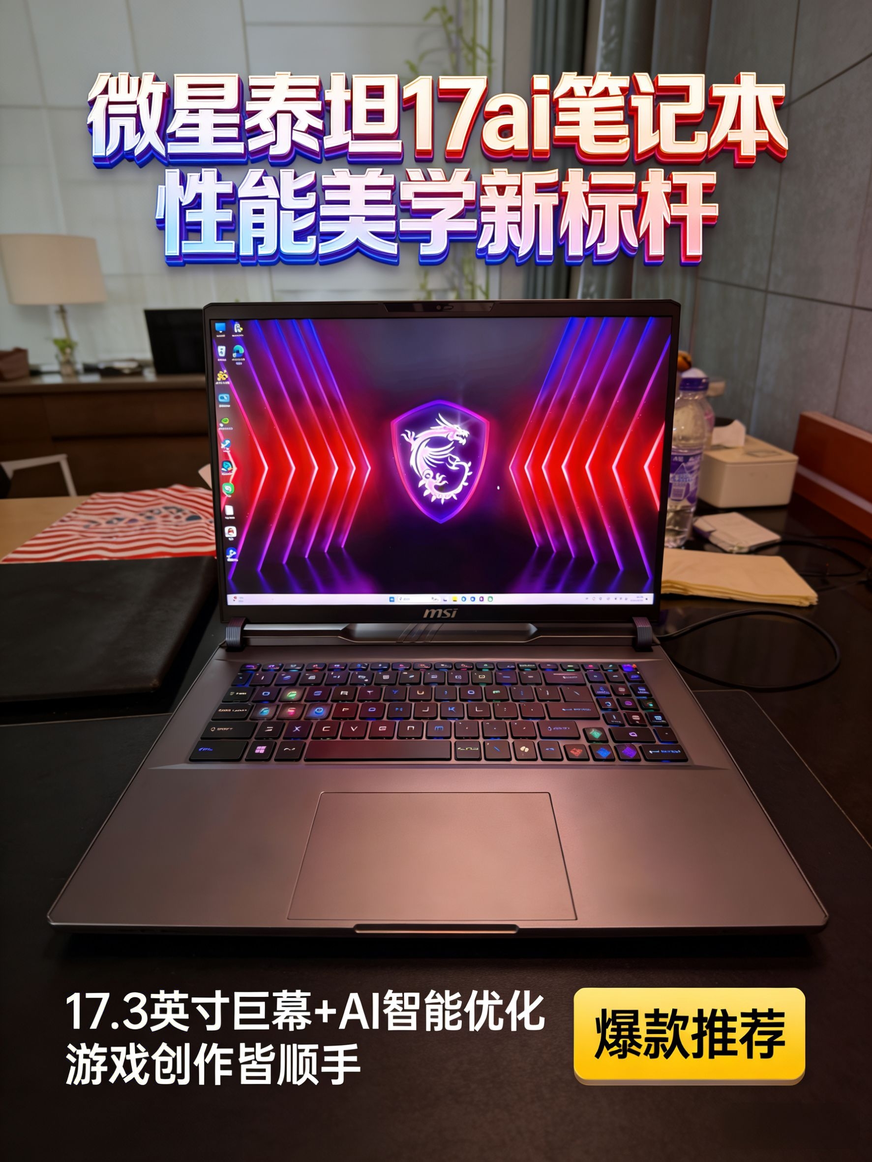 RTX 5090 + Ultra 9 285K🔥微星泰坦17 AI