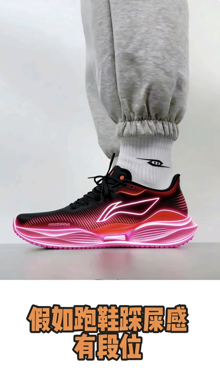 假如跑鞋踩屎感有段位
