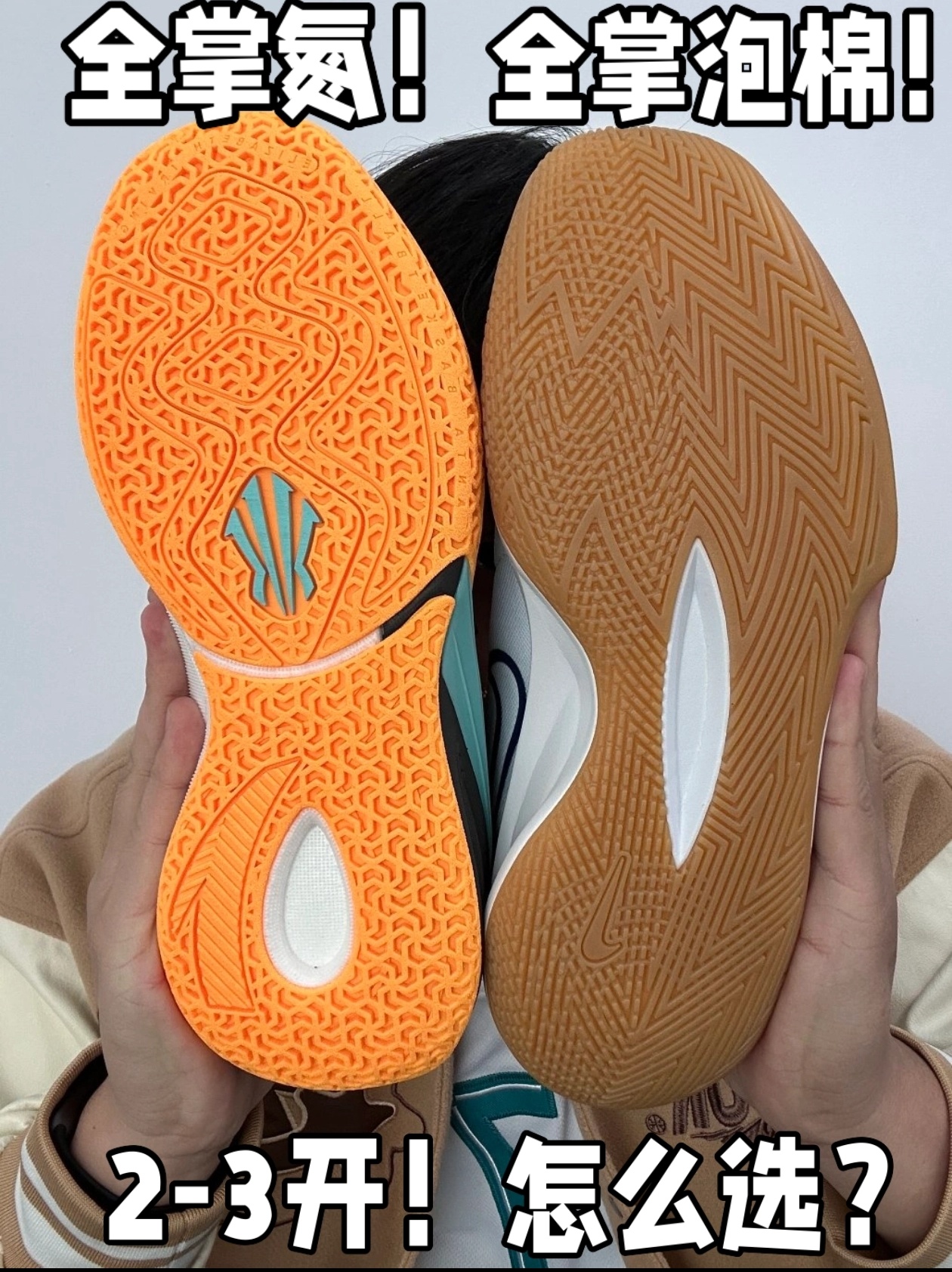 氮科技和泡棉科技！它们的适配人群是！？