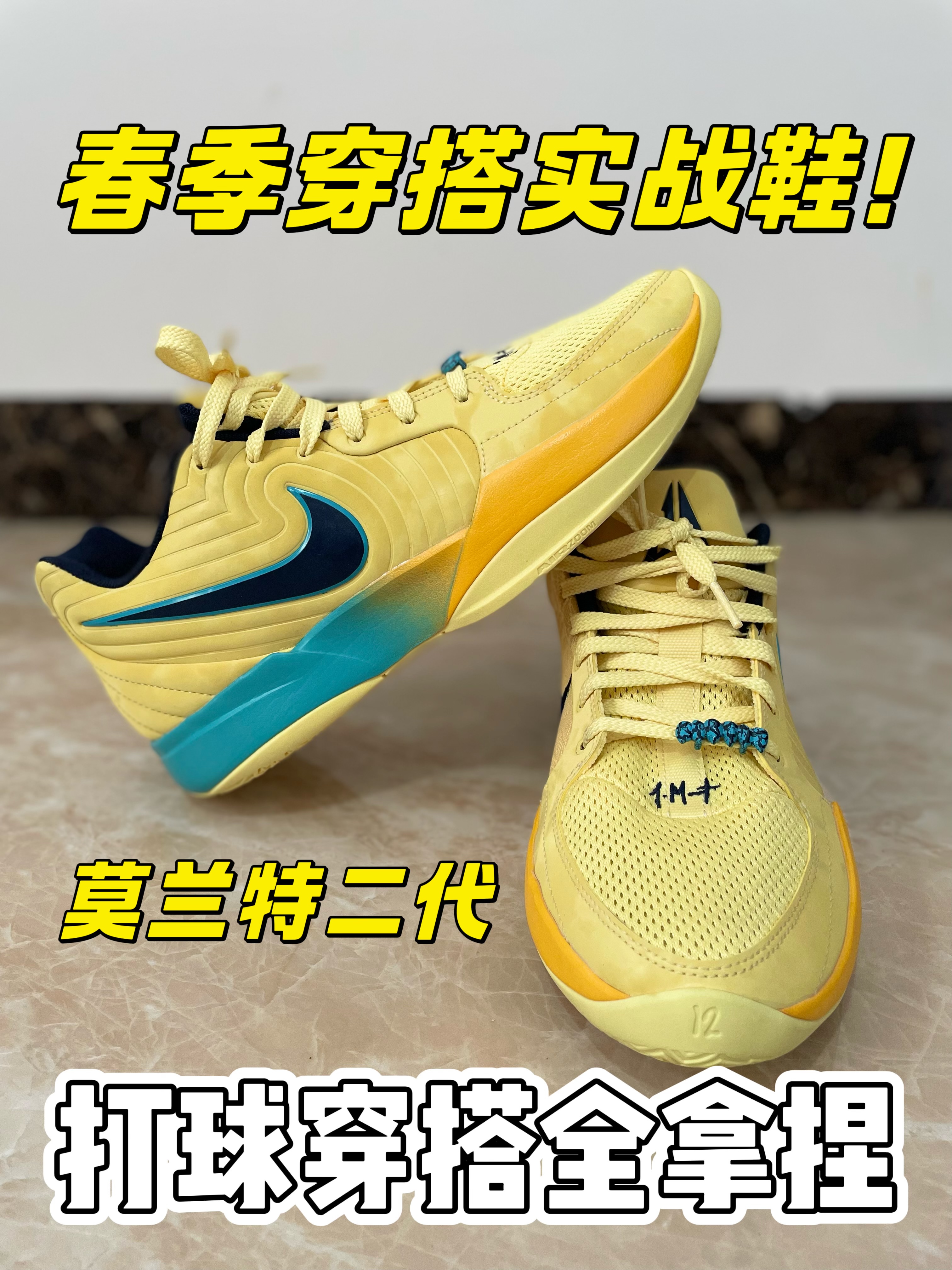 春季穿搭实战鞋❗打球穿搭全拿捏❗❗