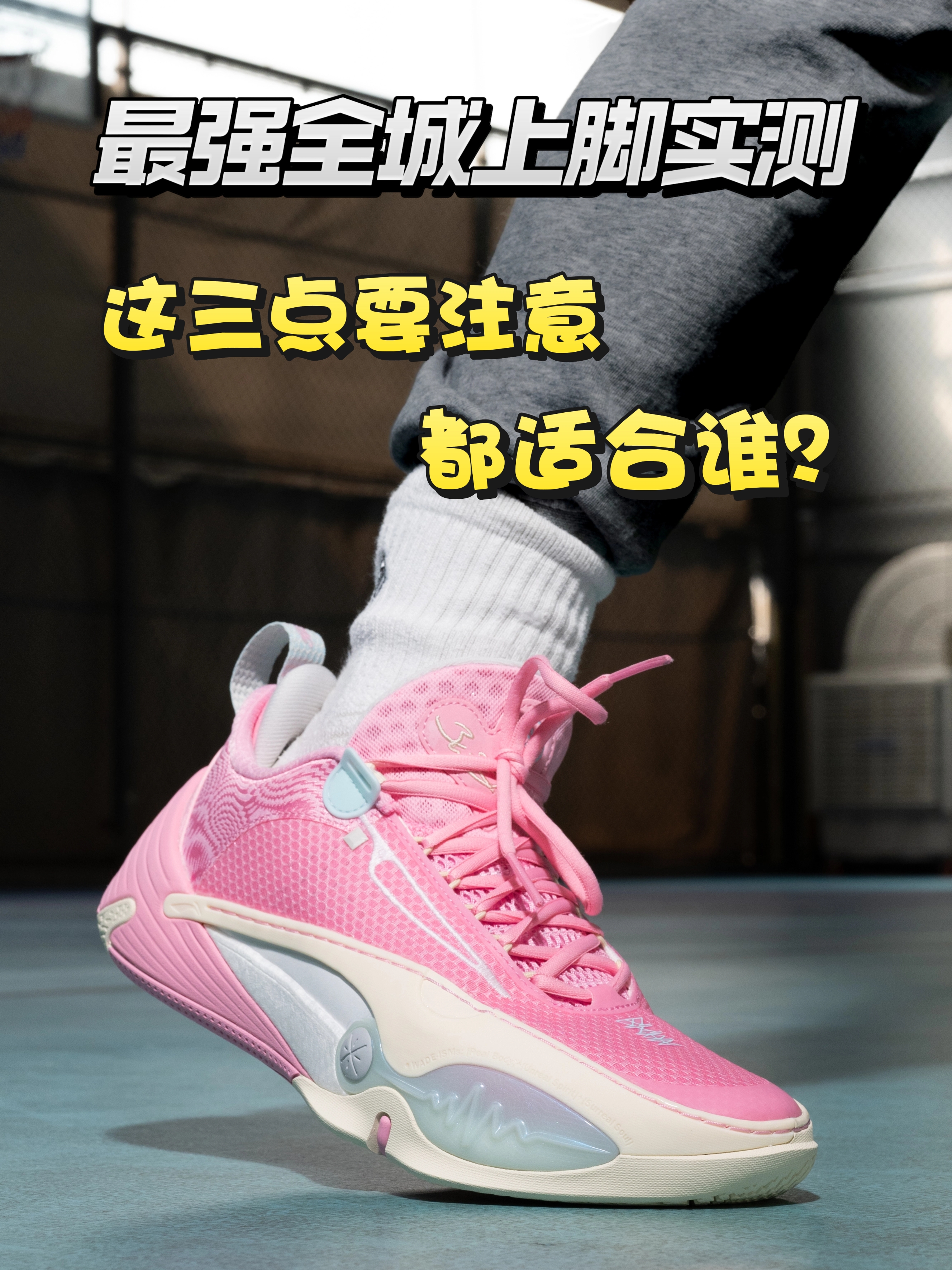 新鞋零时差|全城14太全能，可以直接冲！
