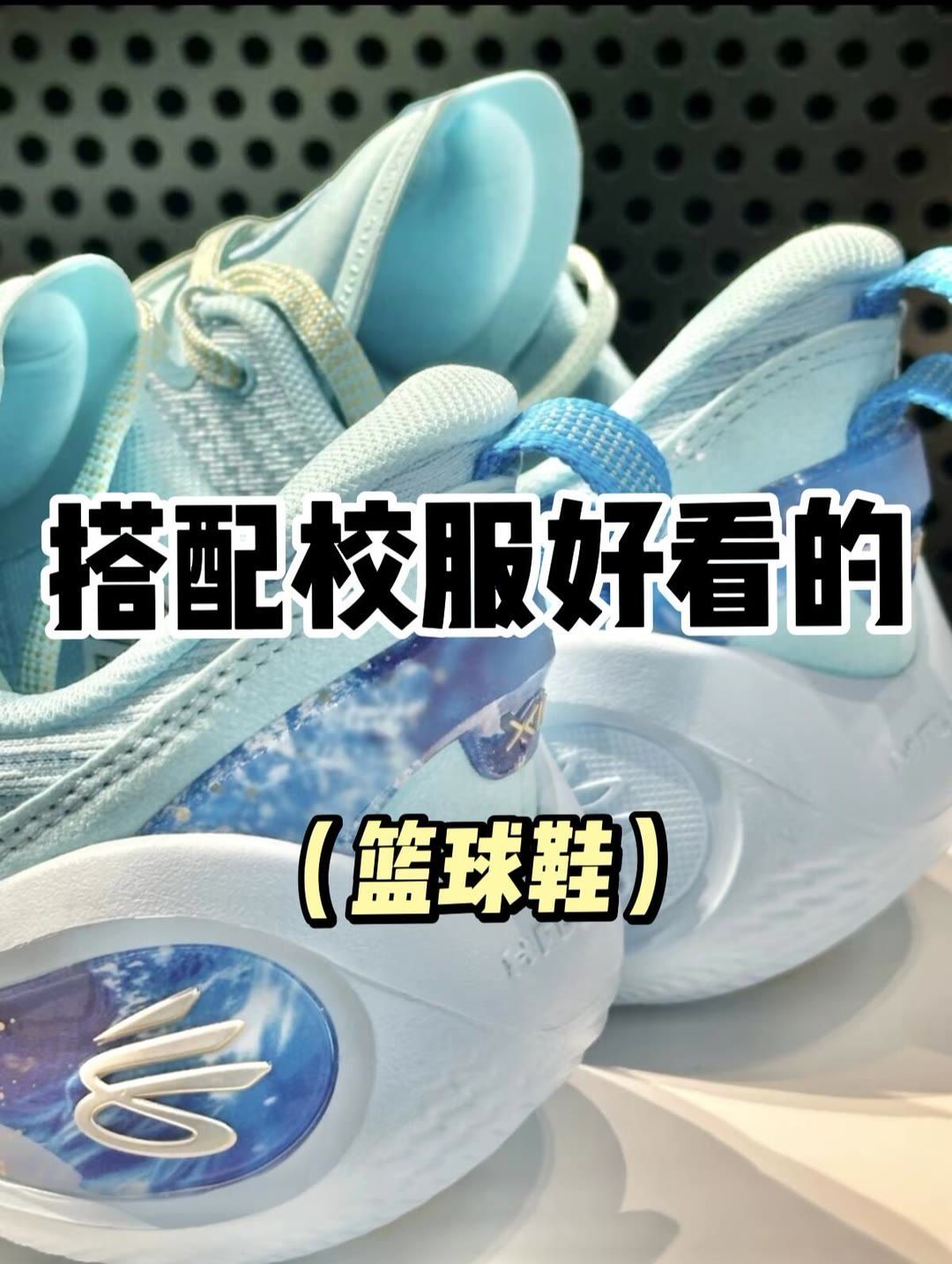 别乱买！校服神搭配的五双篮球鞋，我帮你们挑好了🏀