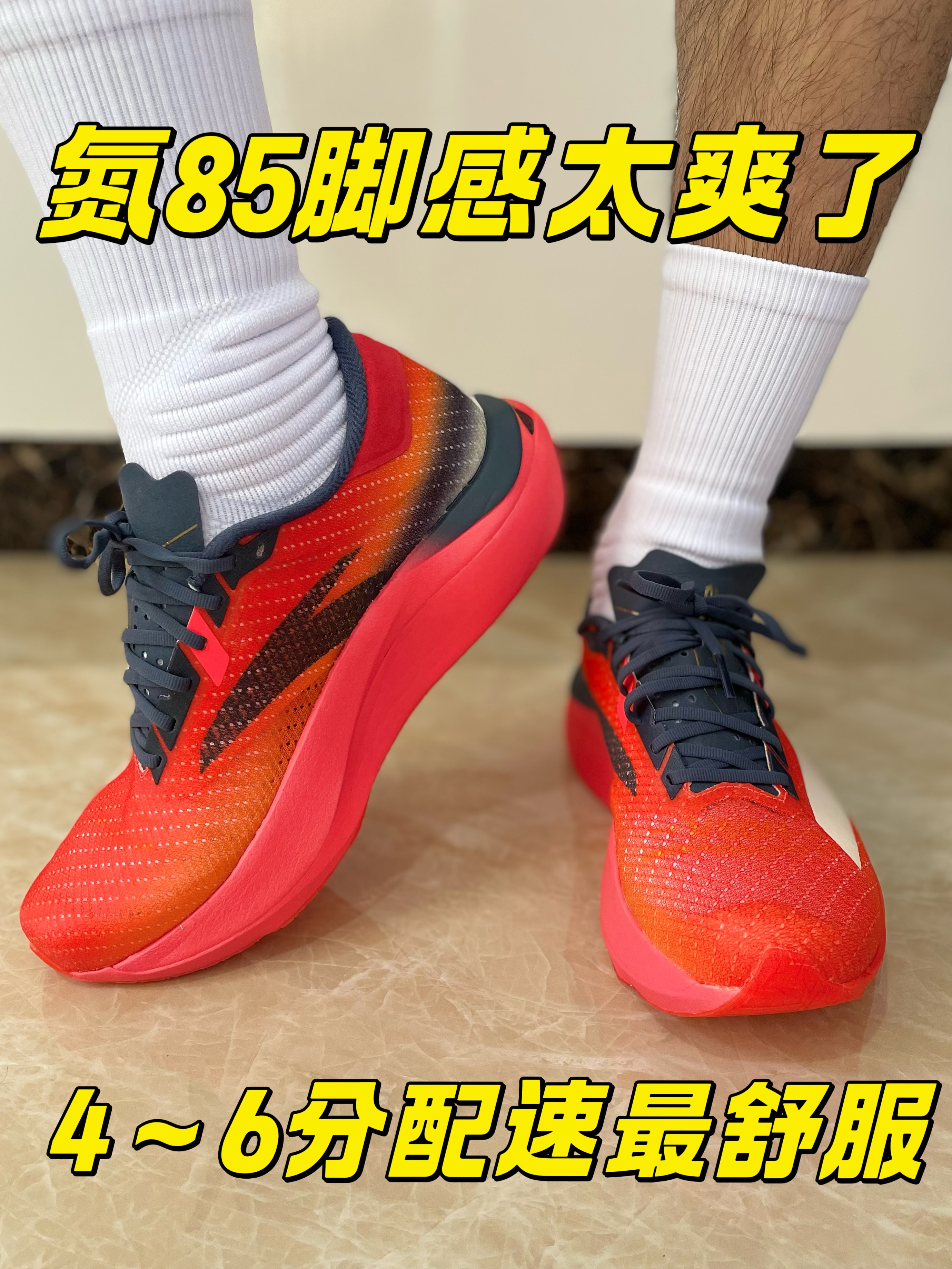 氮85科技太爽了❗很适合4到6分配速❗