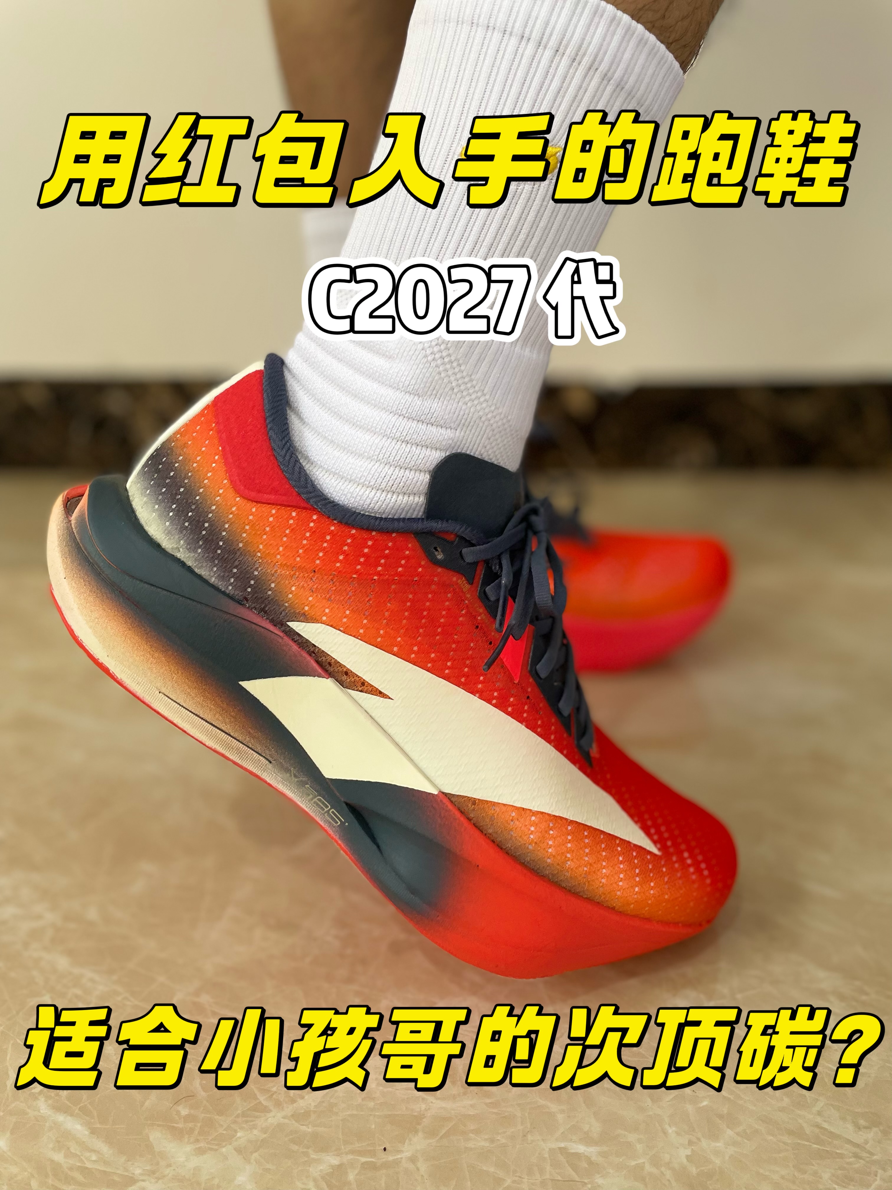 用红包入手的跑鞋❗适合小孩哥都顶碳❗❗