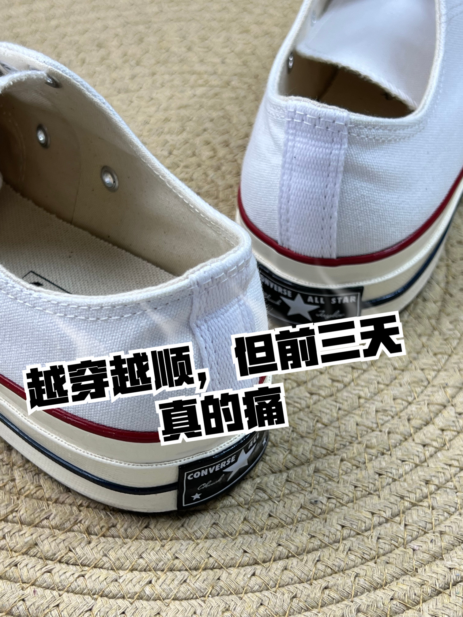穿了一周的白匡威:舒服又磨脚的矛盾感