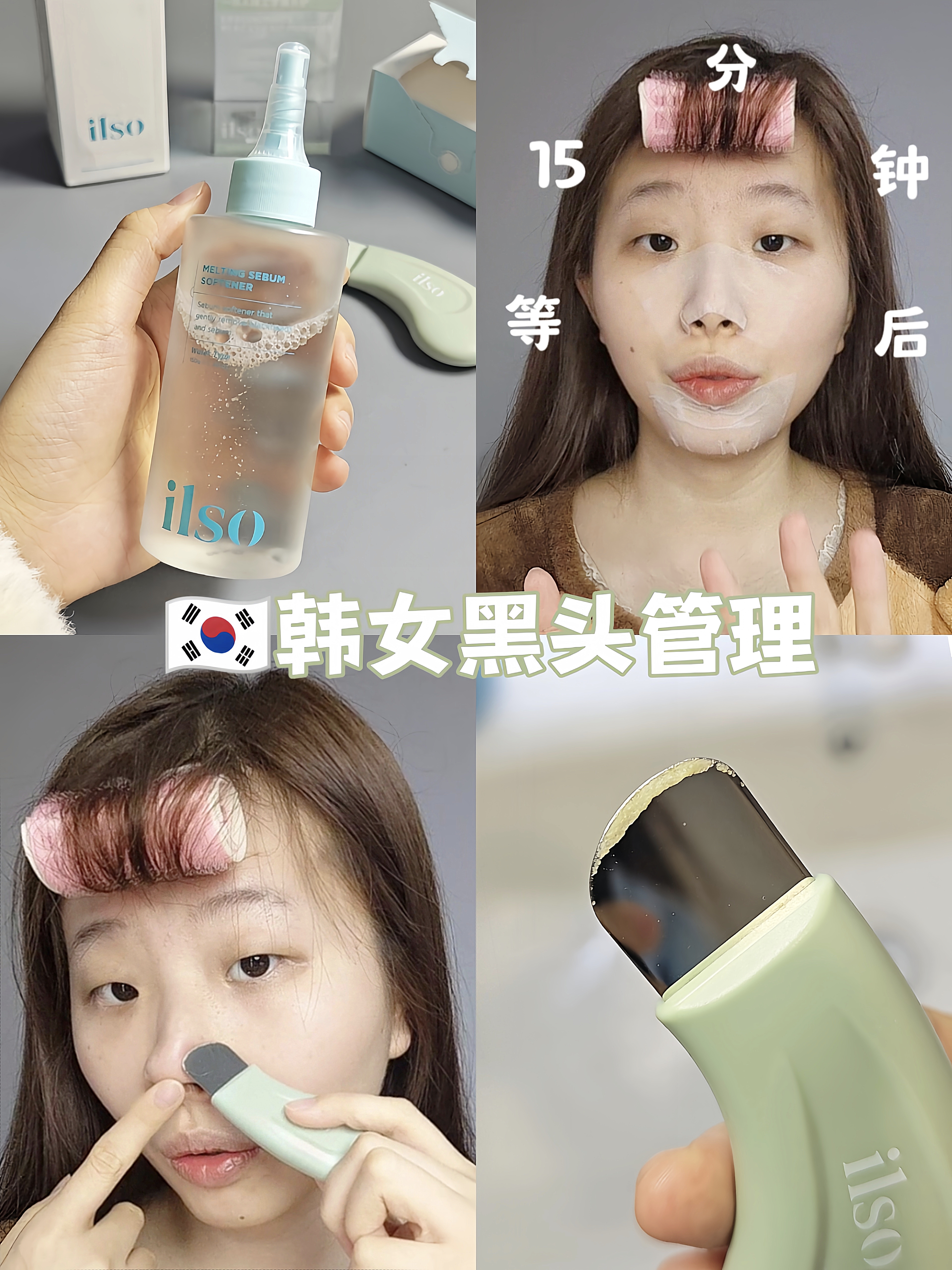 韩女都在用的～和草莓鼻say goodbye