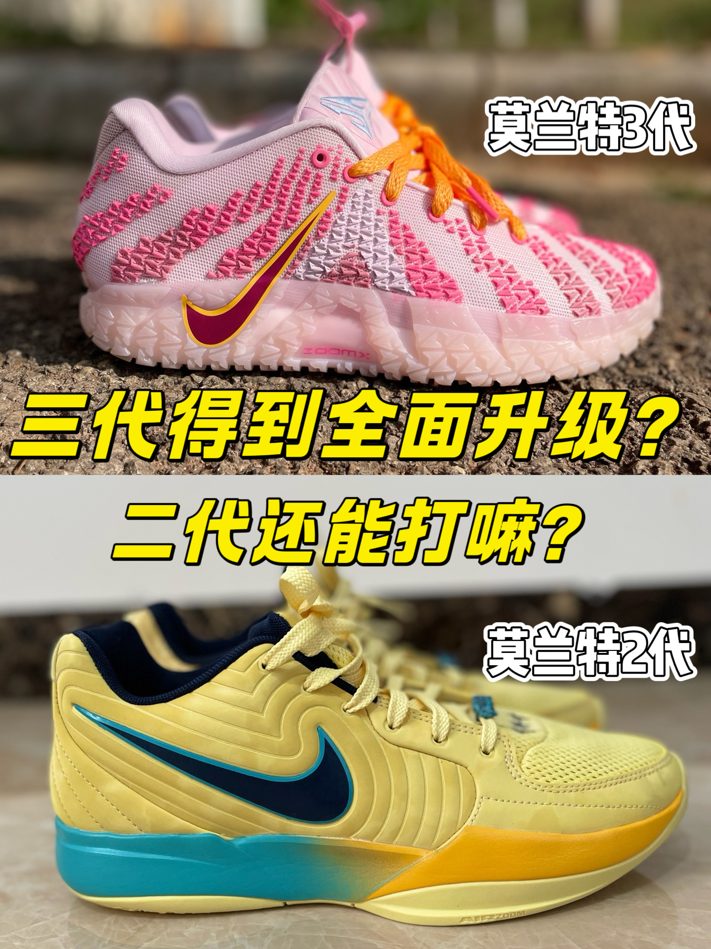 三代得到全面升级❓二代还能打嘛❗