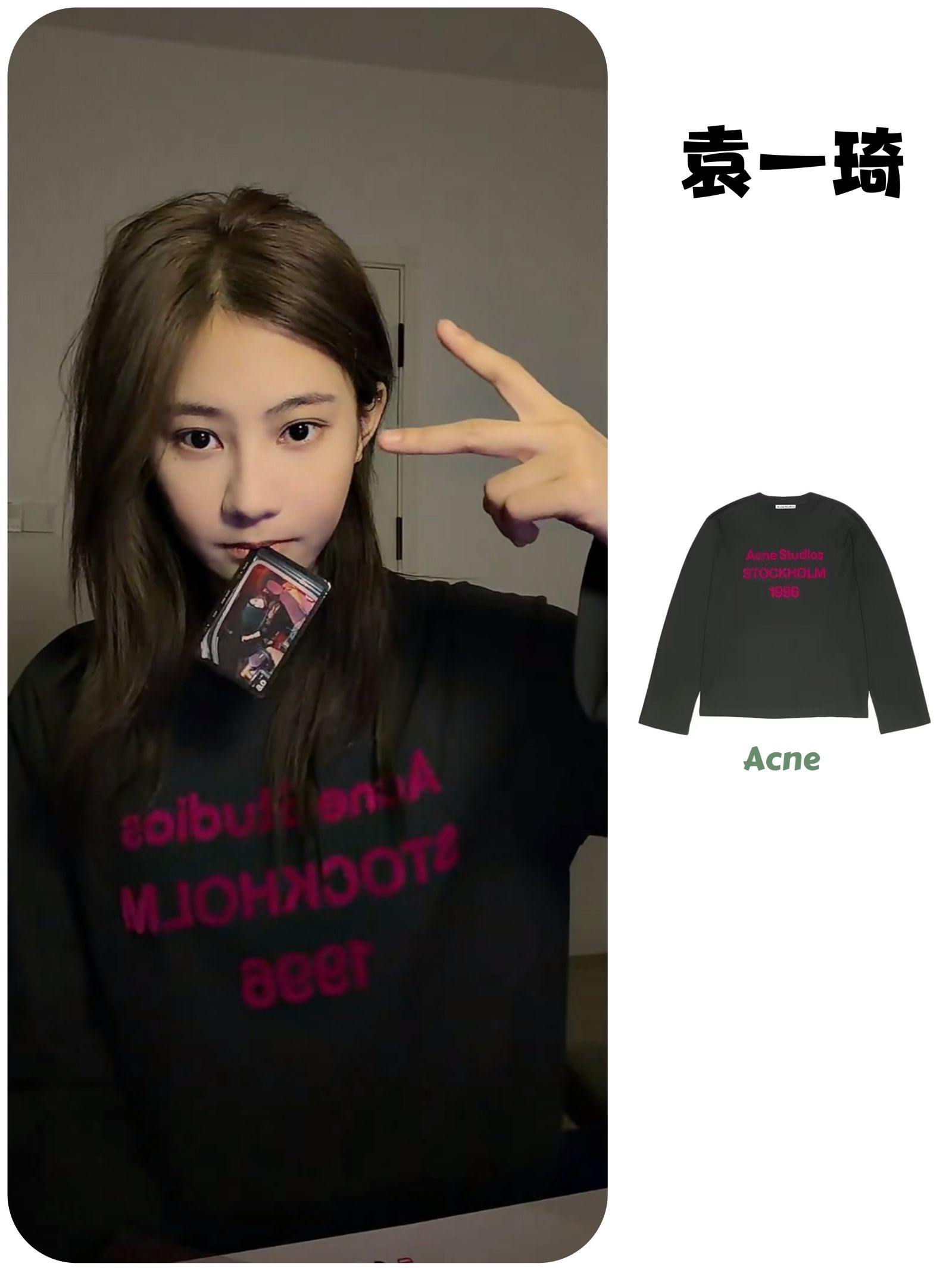 Acne⭐潮穿搭 | 跟着袁一琦买绝对不会出错