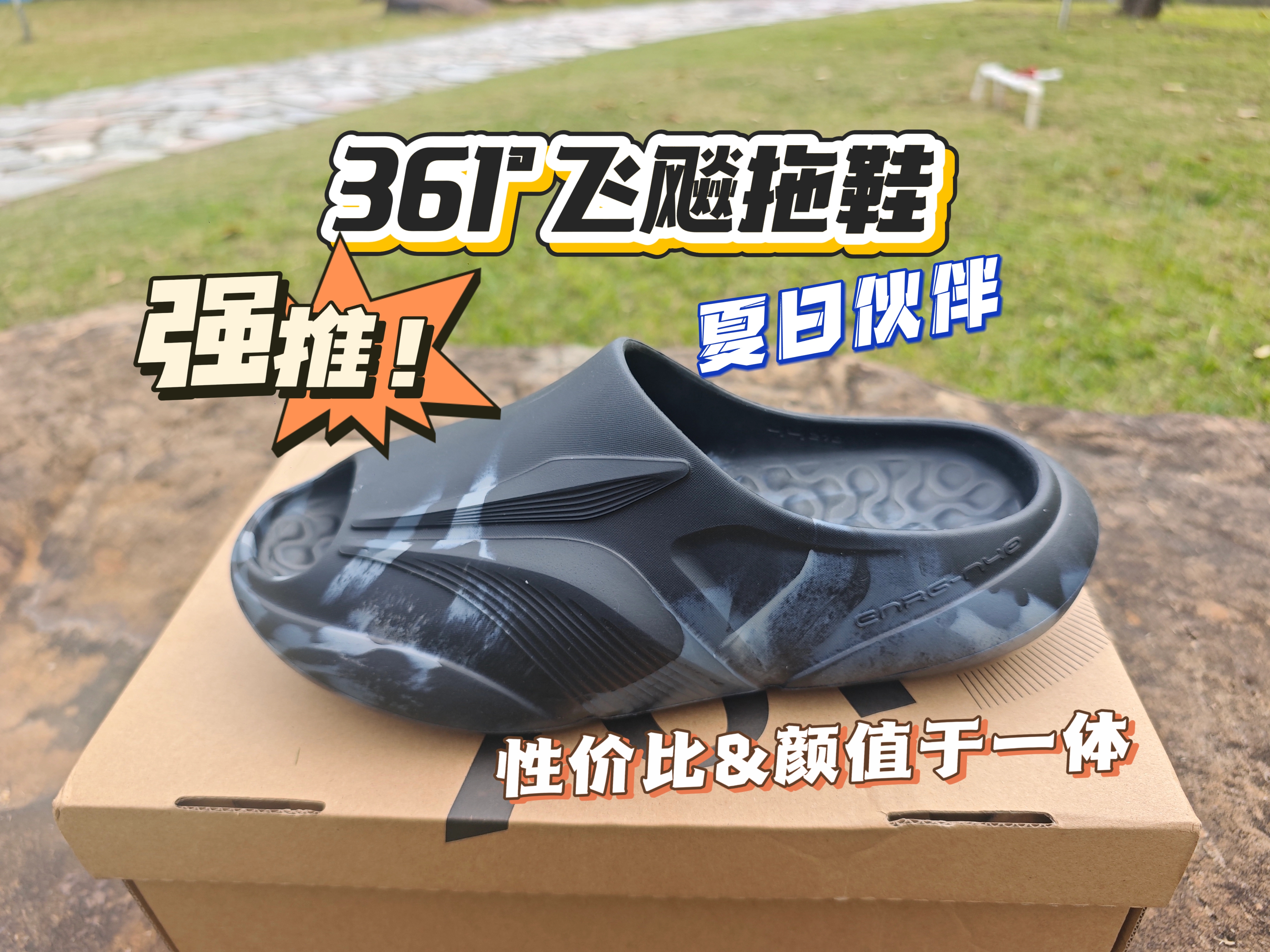 颜值集性价比于一身 361飞飚拖鞋