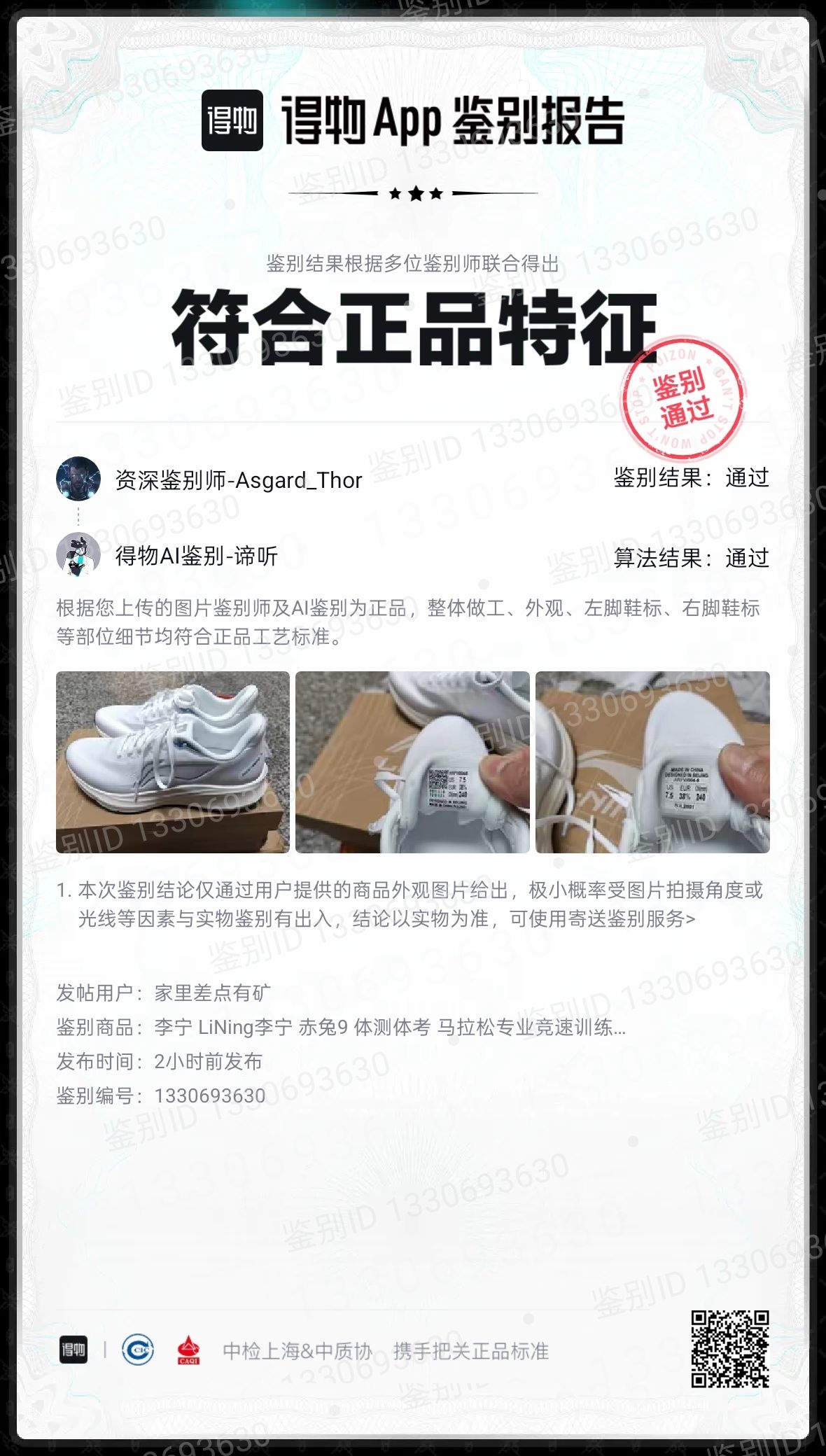 识货推荐安全下车，厉害👍🏻赤兔9上脚绝绝子！