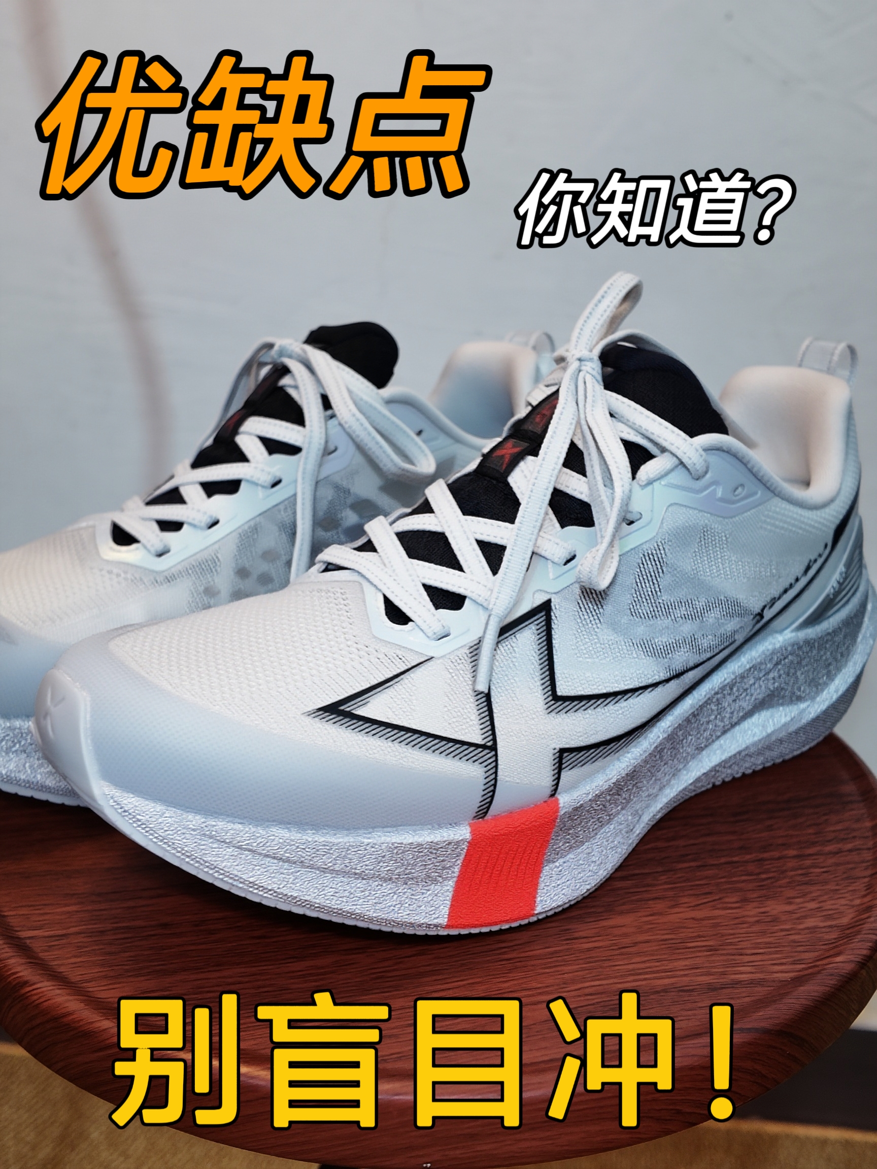 优缺点大实话❗️别盲目冲❗️特步2000公里5代👟