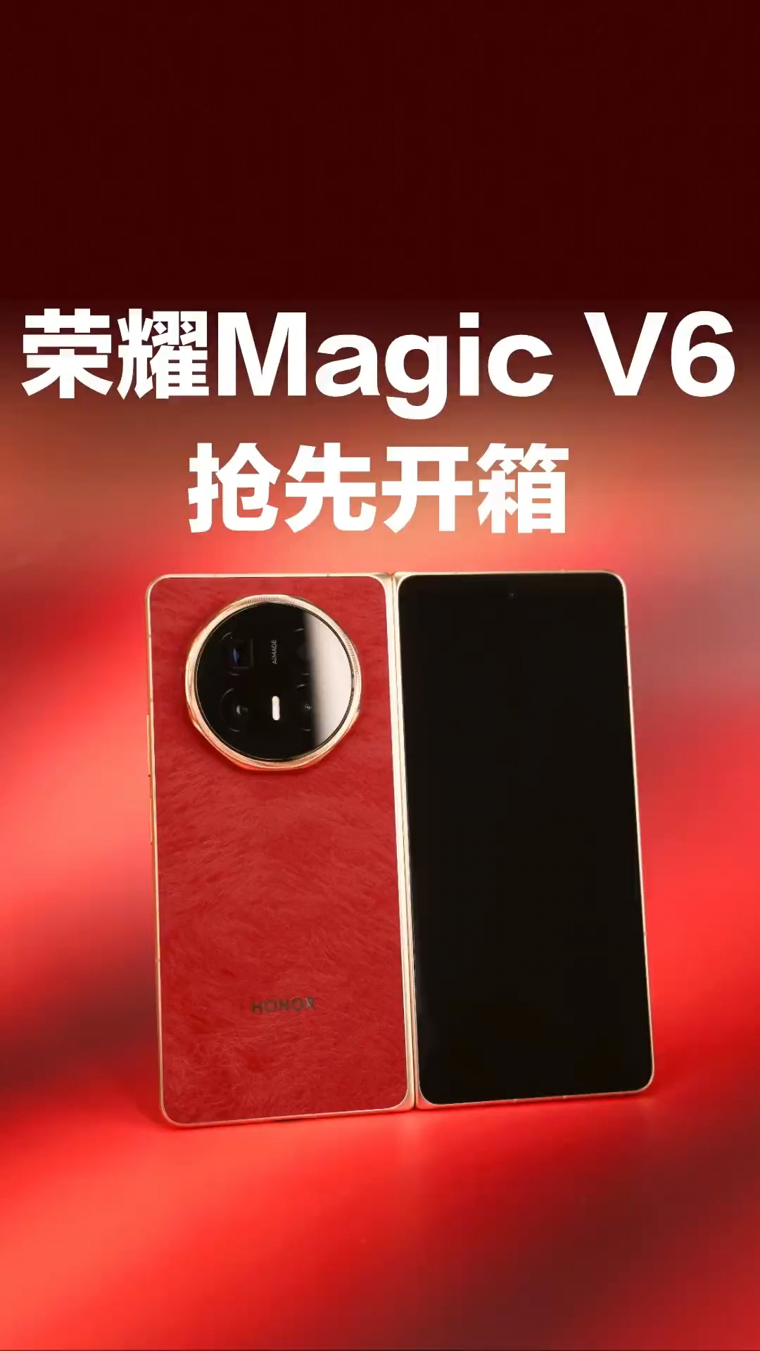 荣耀Magic V6，上手聊聊外观和质感。