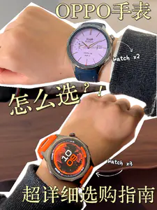 OPPO Watch X3跟X2有什么区别?怎么选择?!