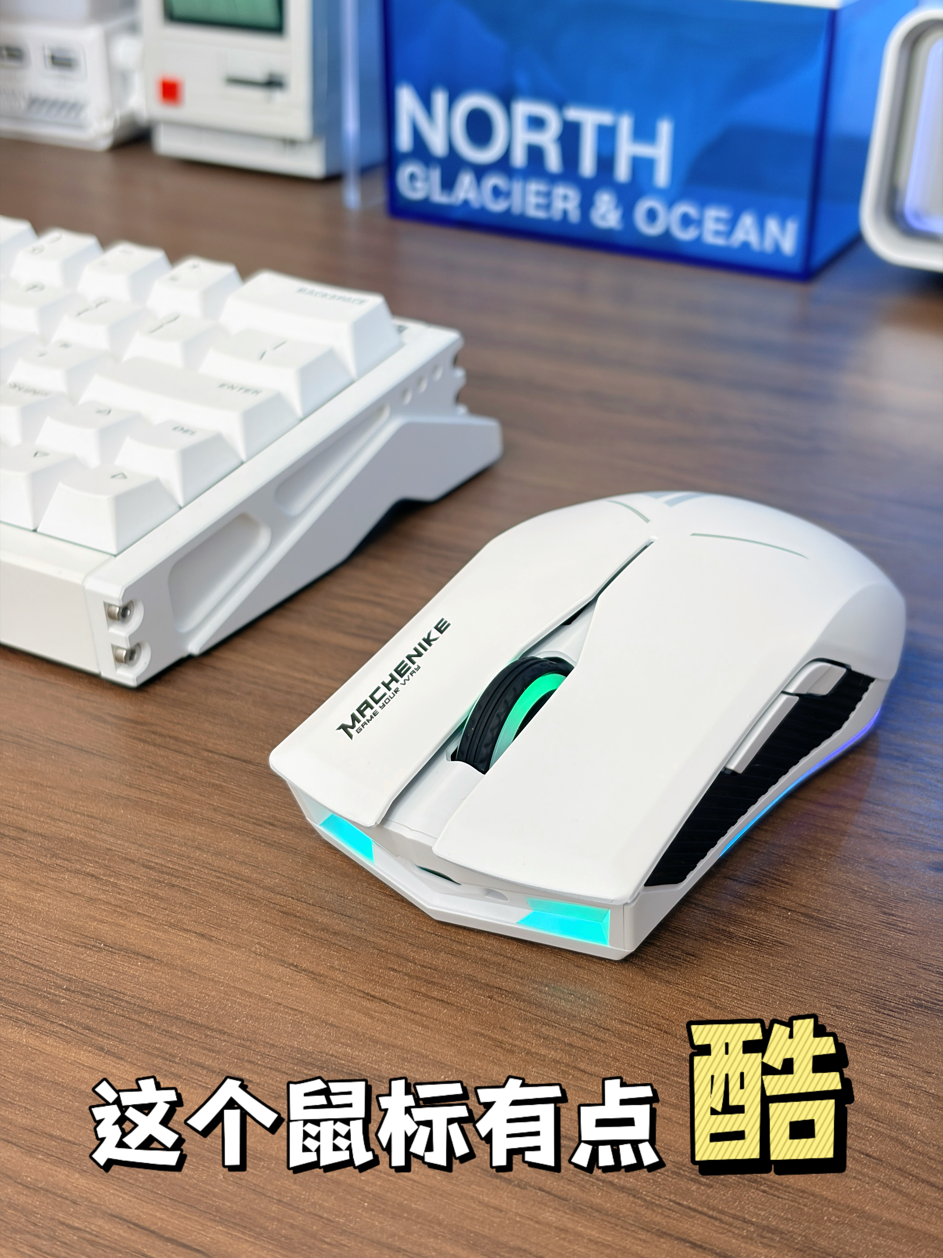 这个鼠标怕是有亿点酷