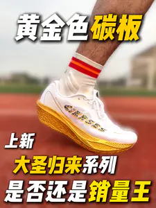 黄金色碳板❓