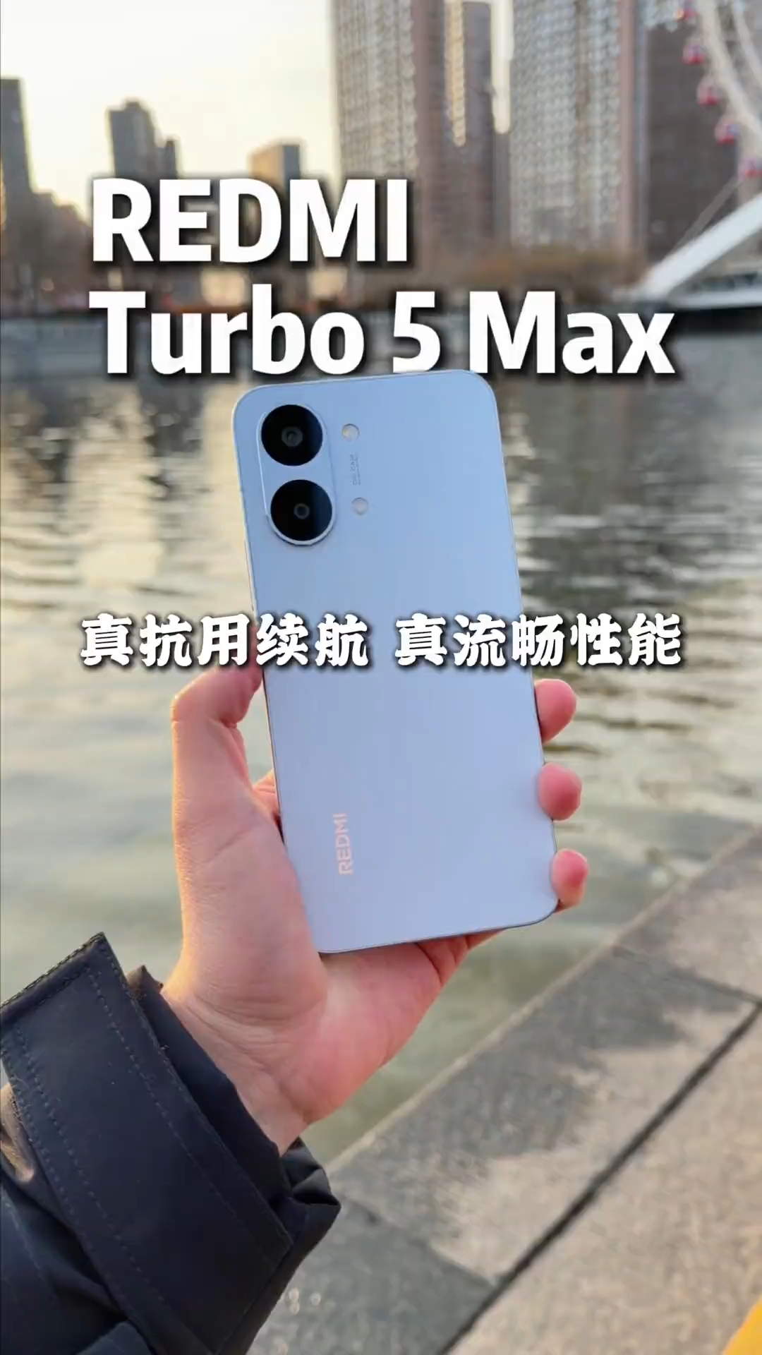 REDMI Turbo 5 Max 上手体验，真流畅续航真抗用，新年新选择！